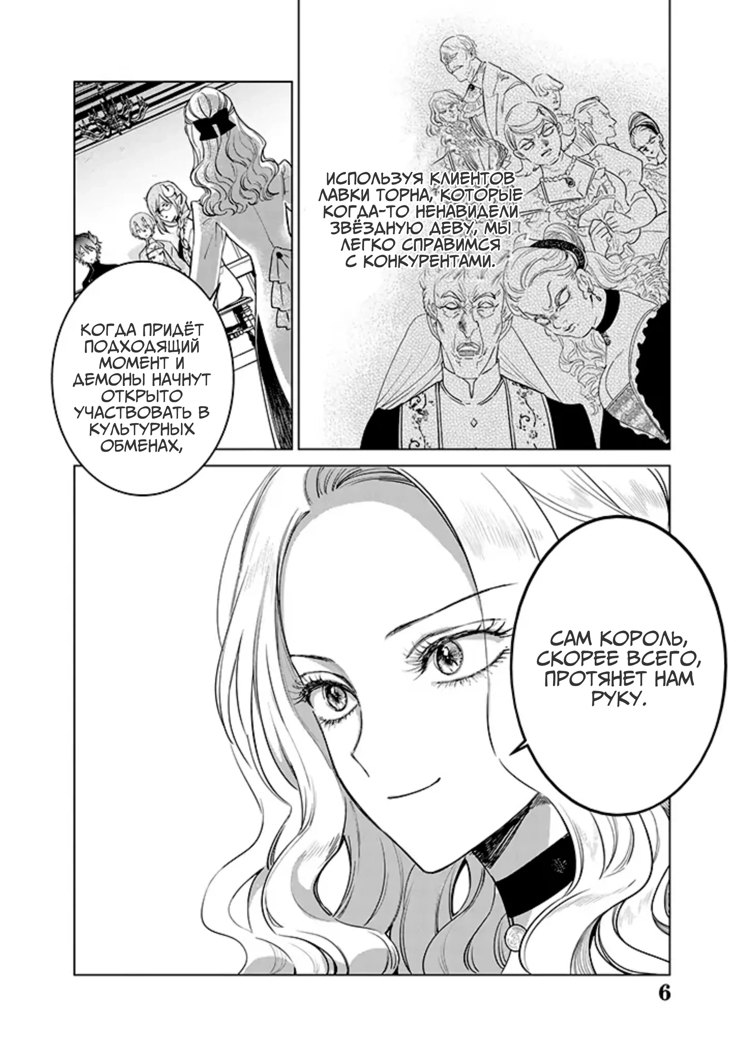 Манга Душа внутри злодейки - Глава 13 Страница 24