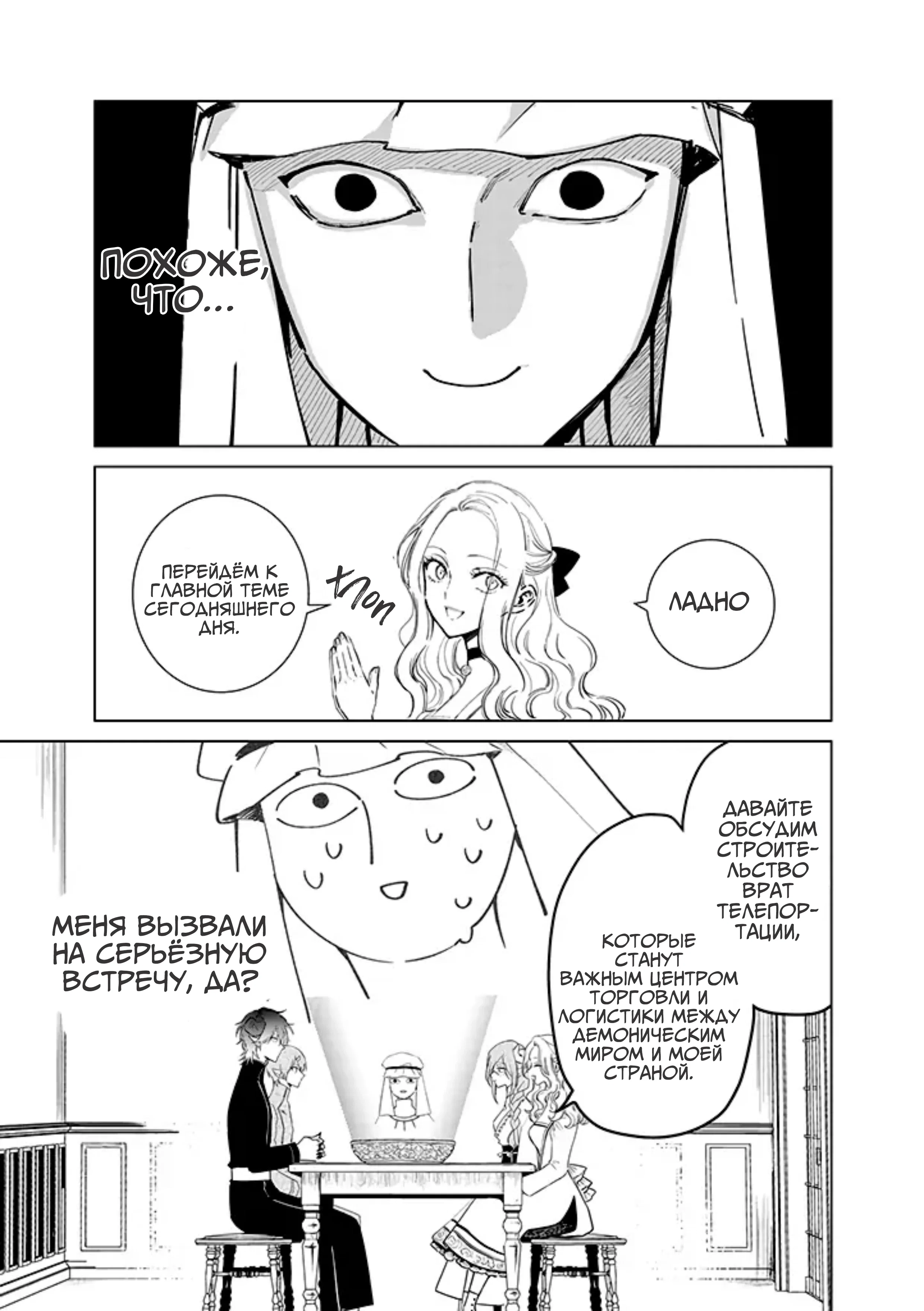 Манга Душа внутри злодейки - Глава 13 Страница 7