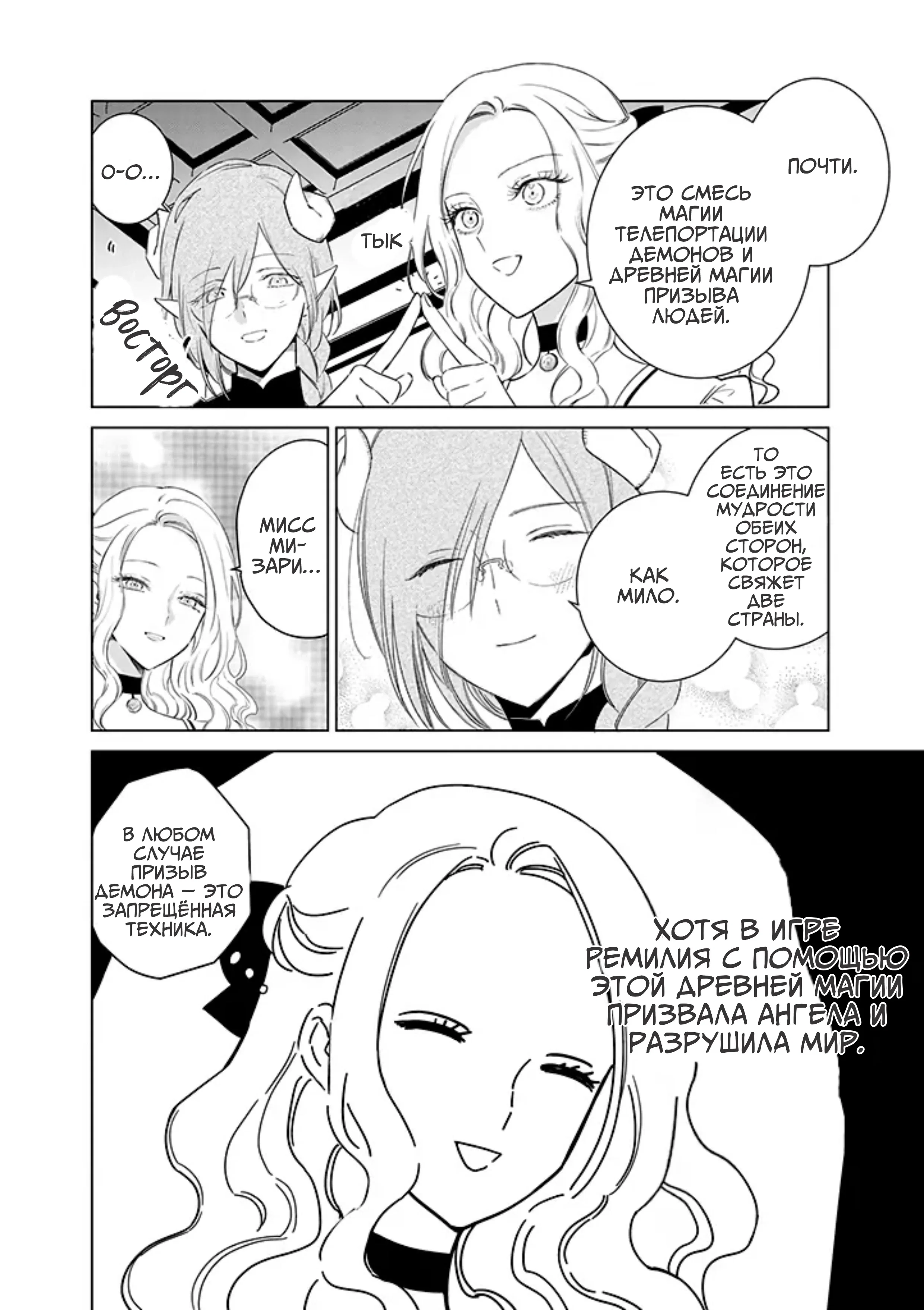 Манга Душа внутри злодейки - Глава 13 Страница 10