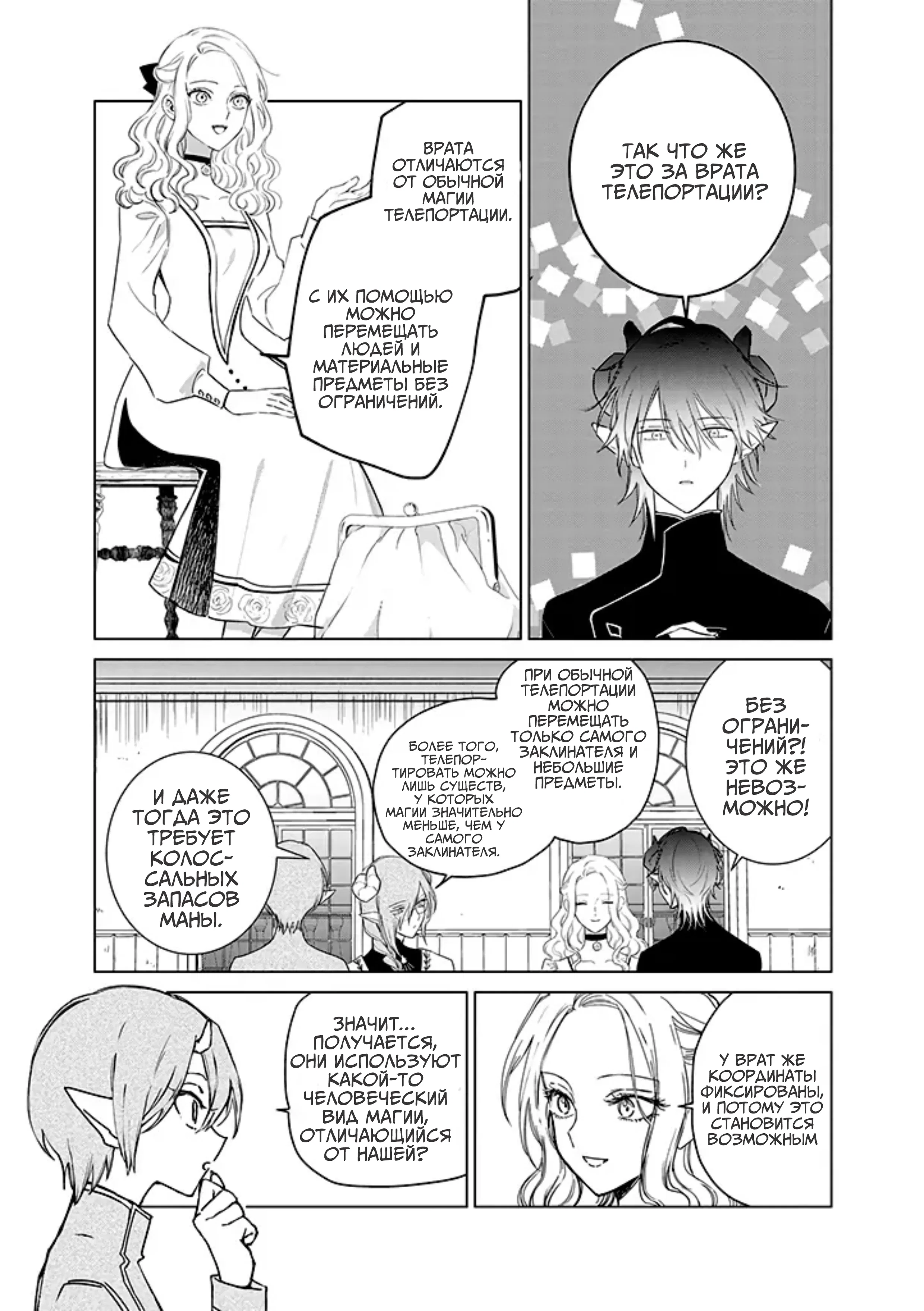 Манга Душа внутри злодейки - Глава 13 Страница 9