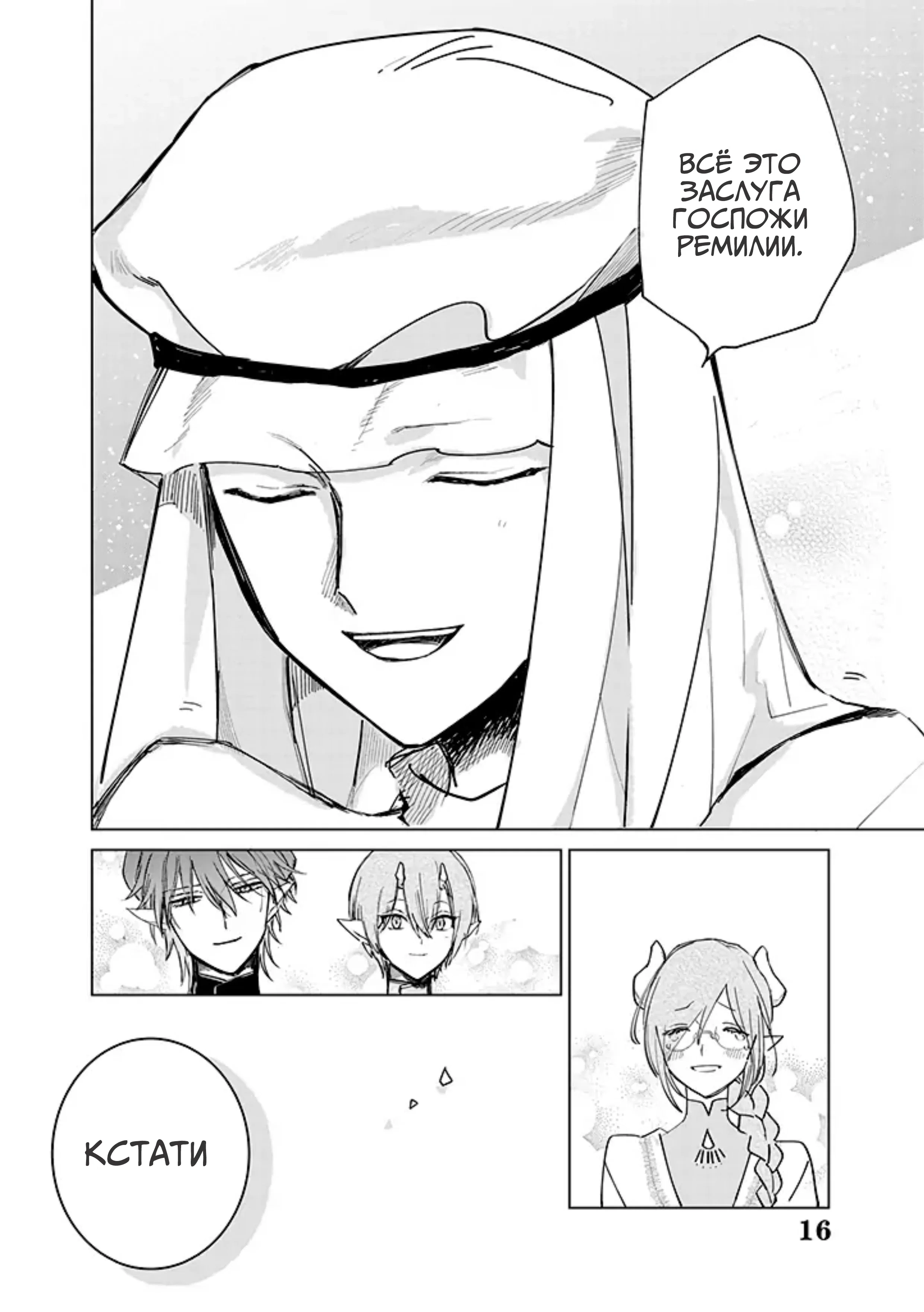 Манга Душа внутри злодейки - Глава 13 Страница 18