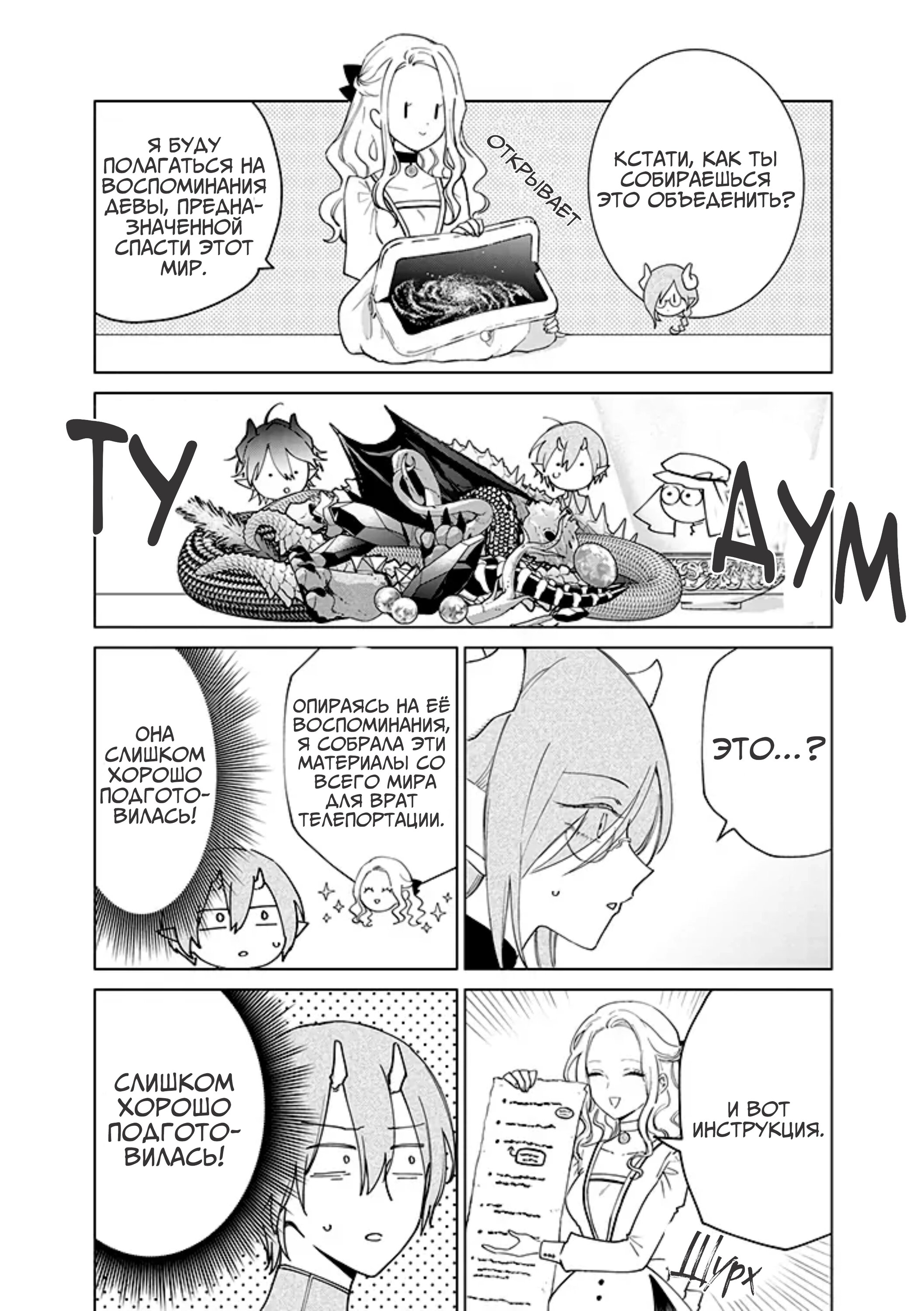 Манга Душа внутри злодейки - Глава 13 Страница 11