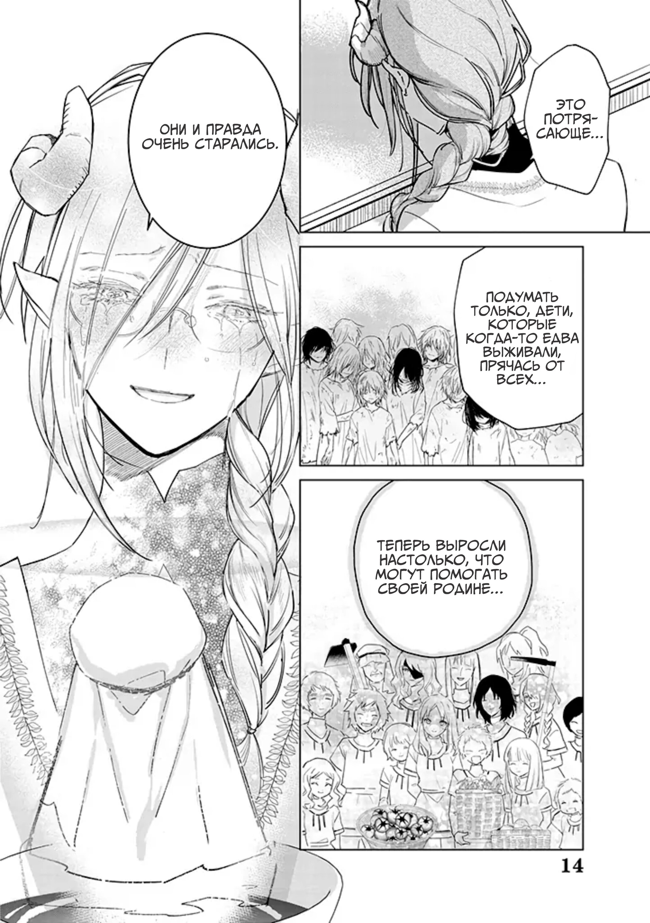 Манга Душа внутри злодейки - Глава 13 Страница 16