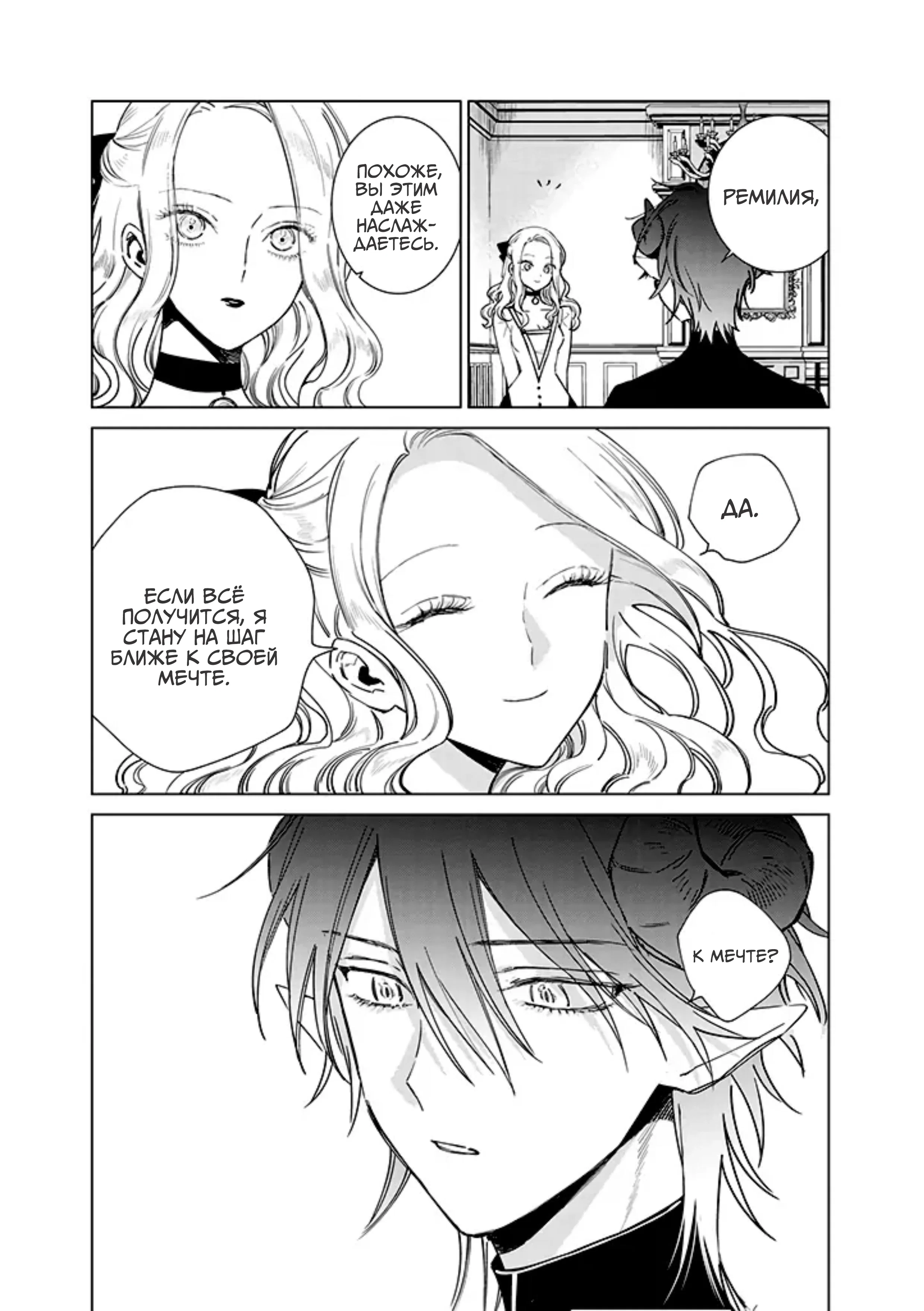 Манга Душа внутри злодейки - Глава 13 Страница 28