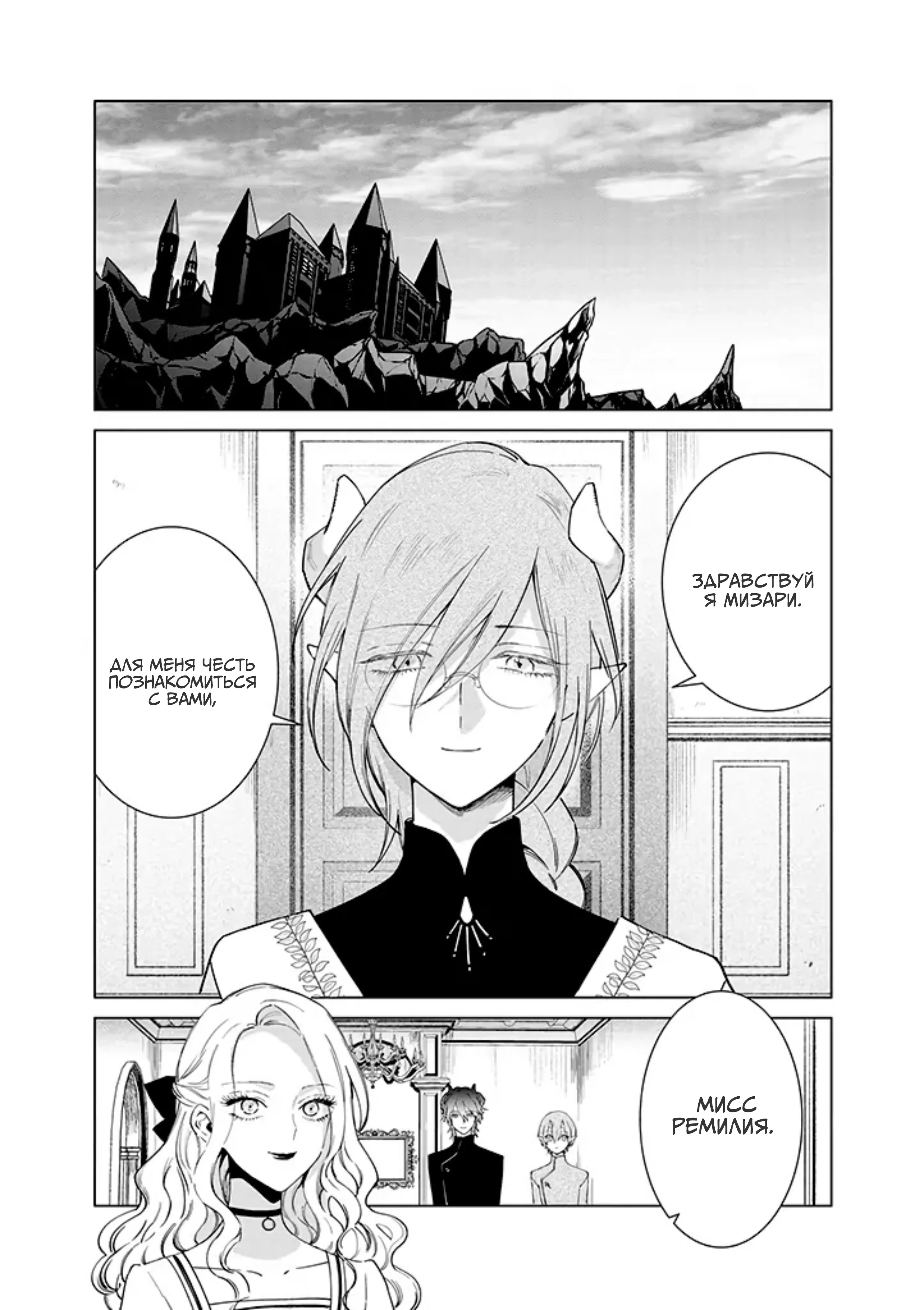 Манга Душа внутри злодейки - Глава 13 Страница 3