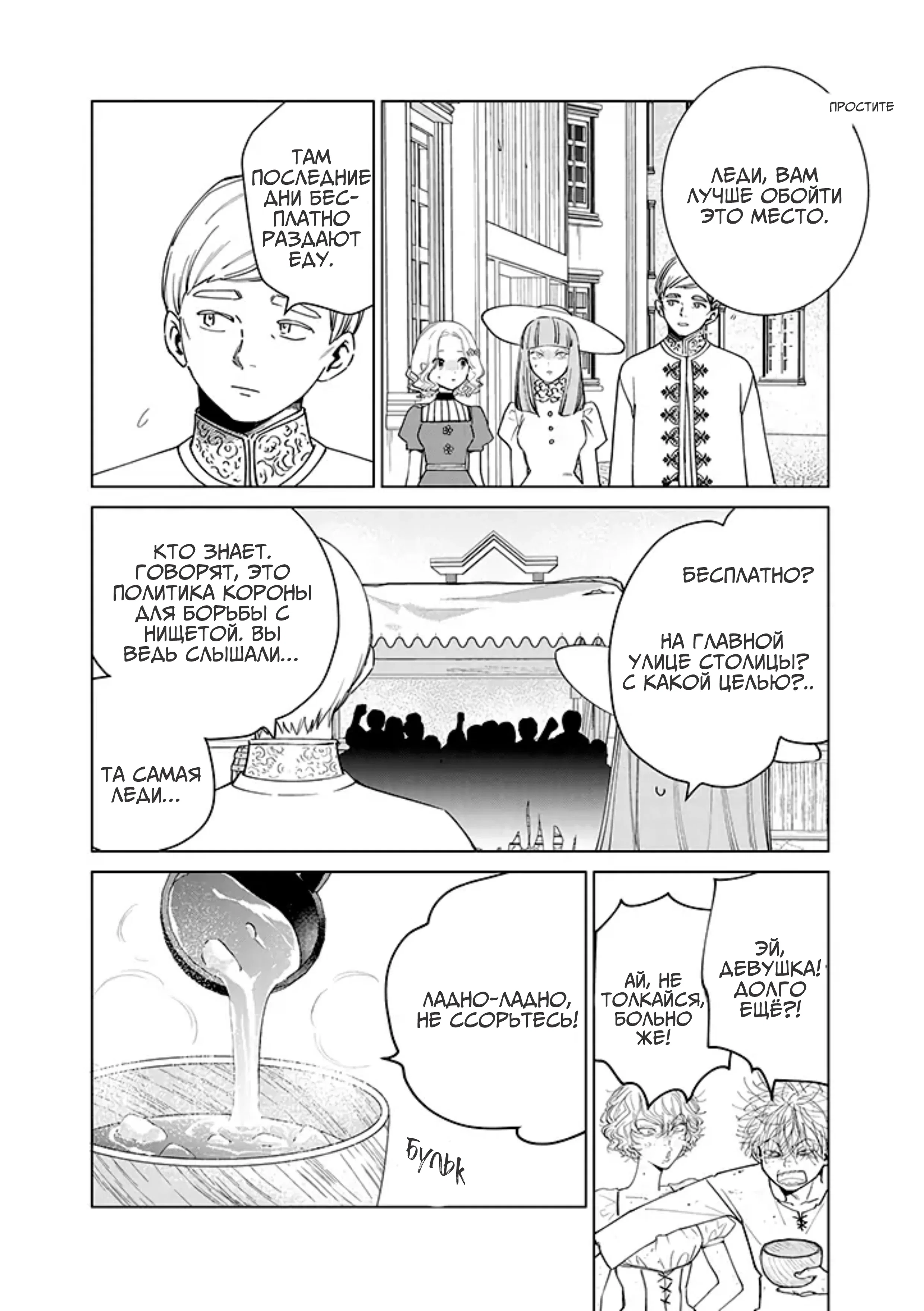 Манга Душа внутри злодейки - Глава 13 Страница 32