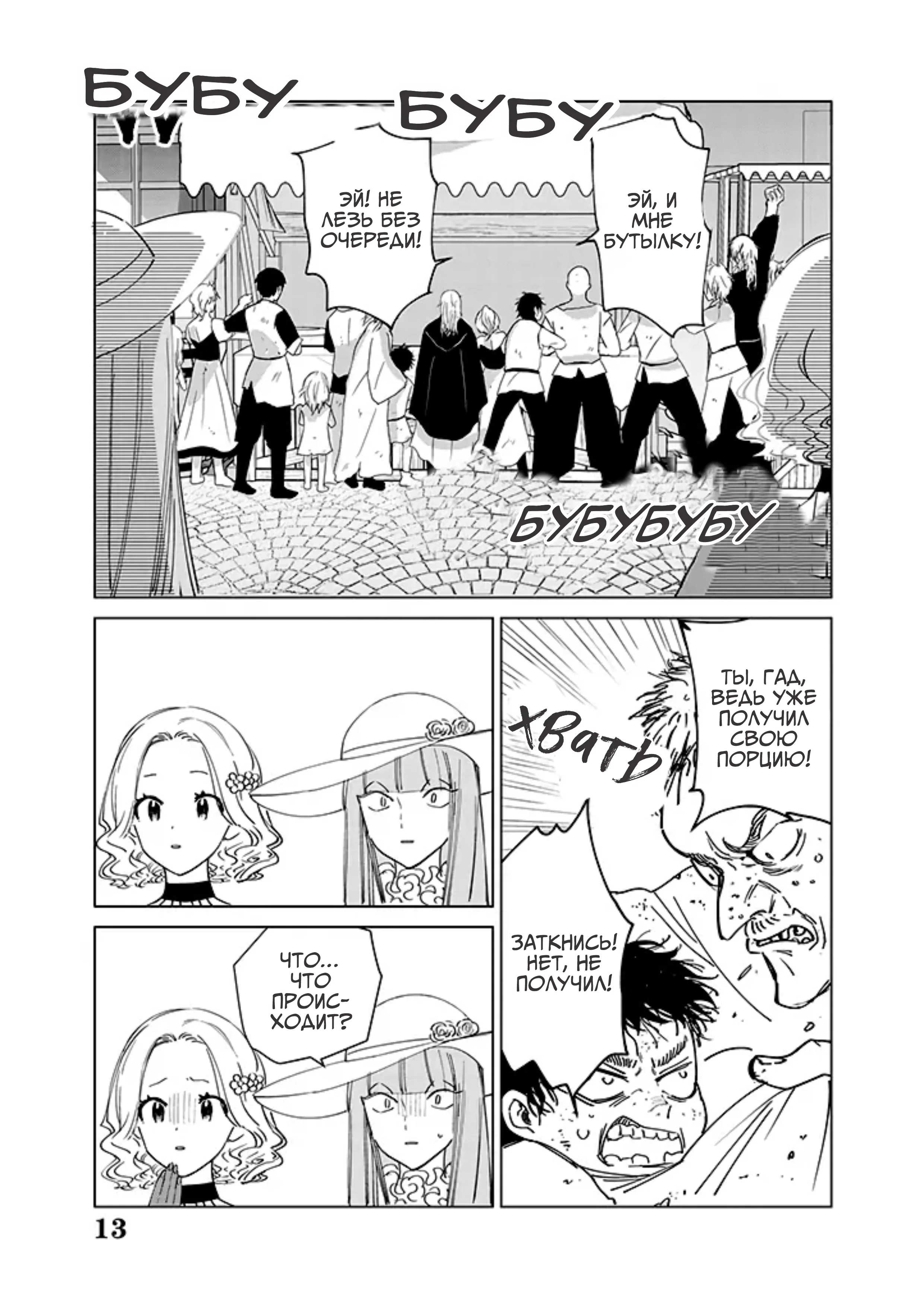 Манга Душа внутри злодейки - Глава 13 Страница 31