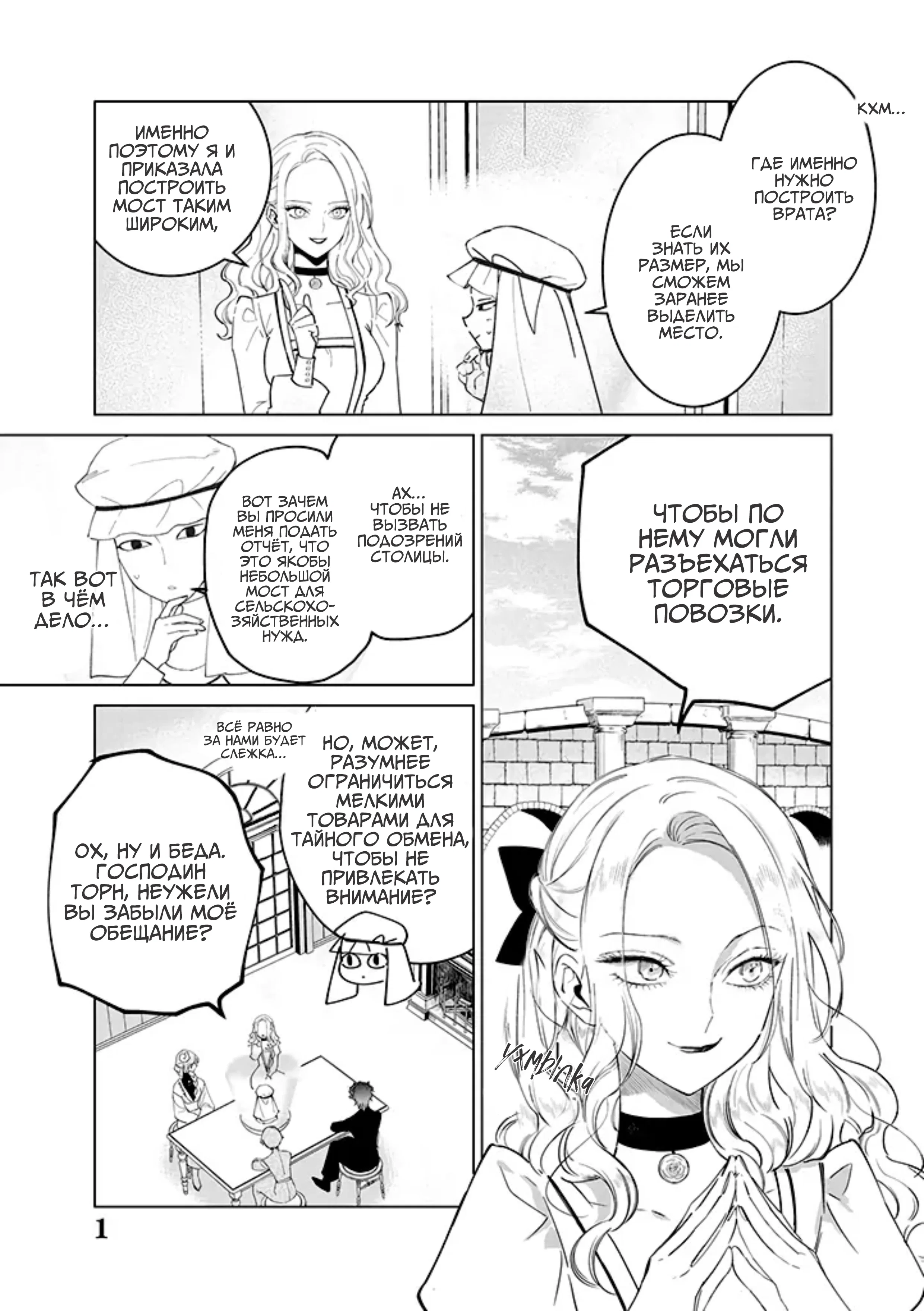 Манга Душа внутри злодейки - Глава 13 Страница 19