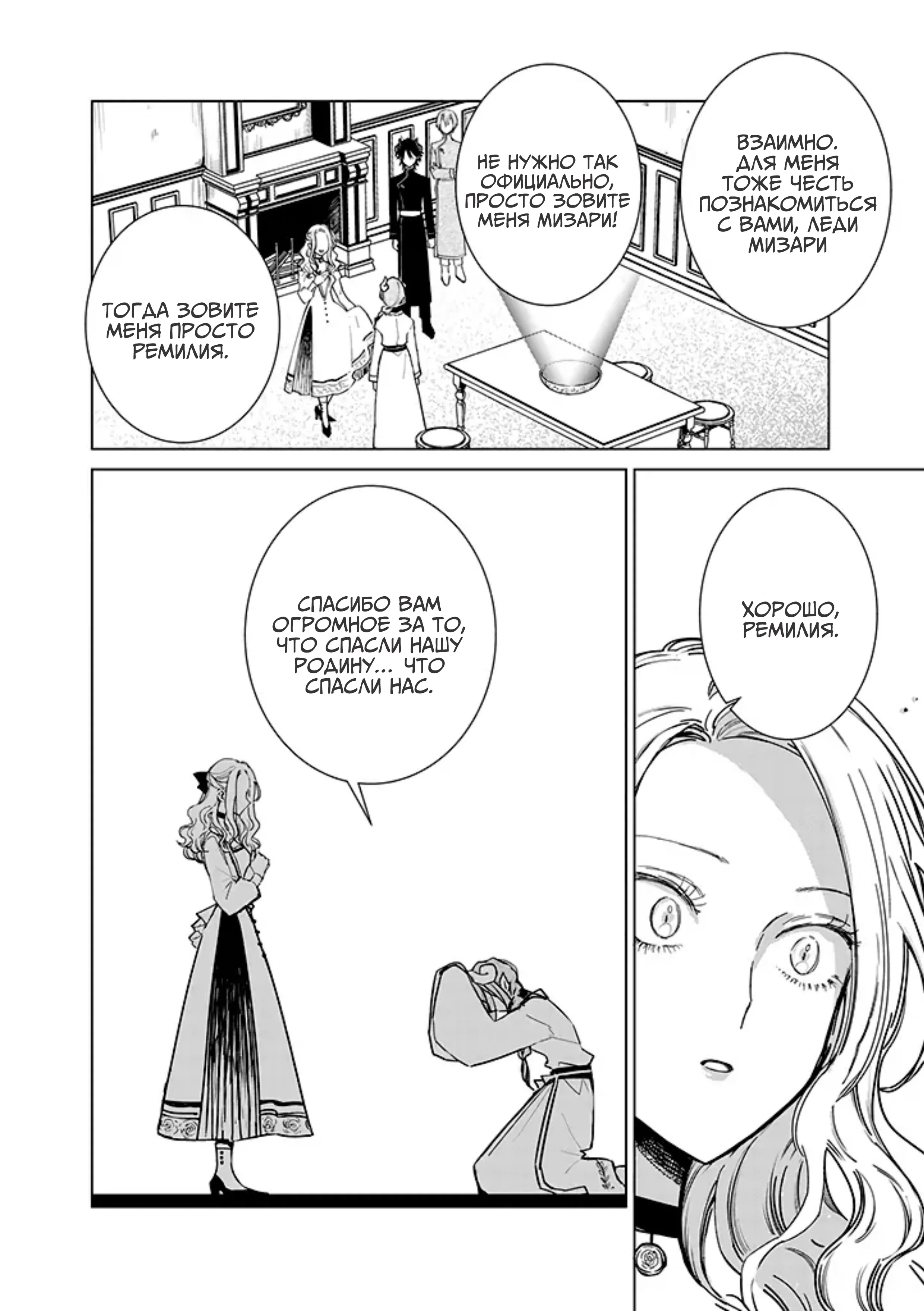 Манга Душа внутри злодейки - Глава 13 Страница 4