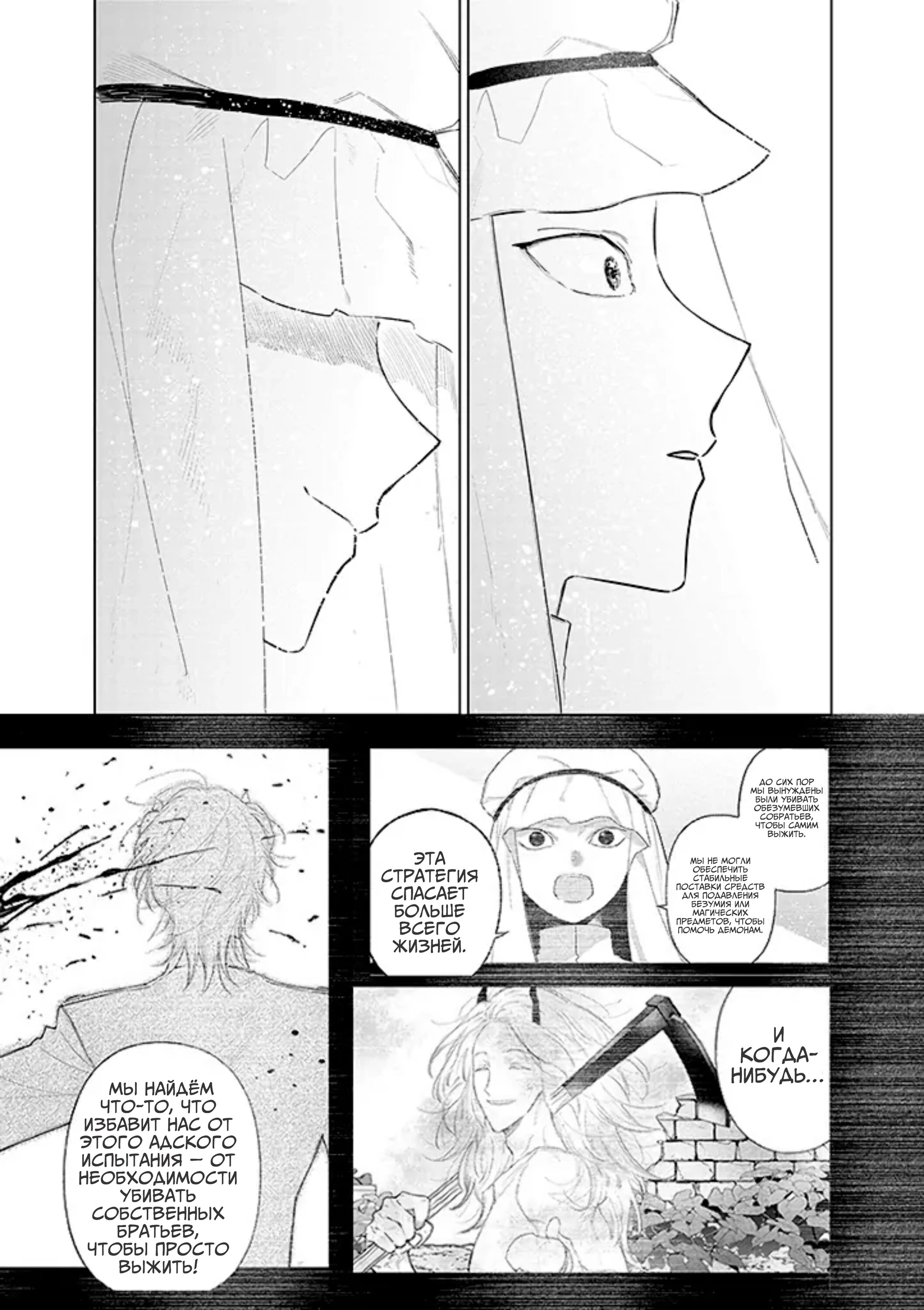 Манга Душа внутри злодейки - Глава 13 Страница 17