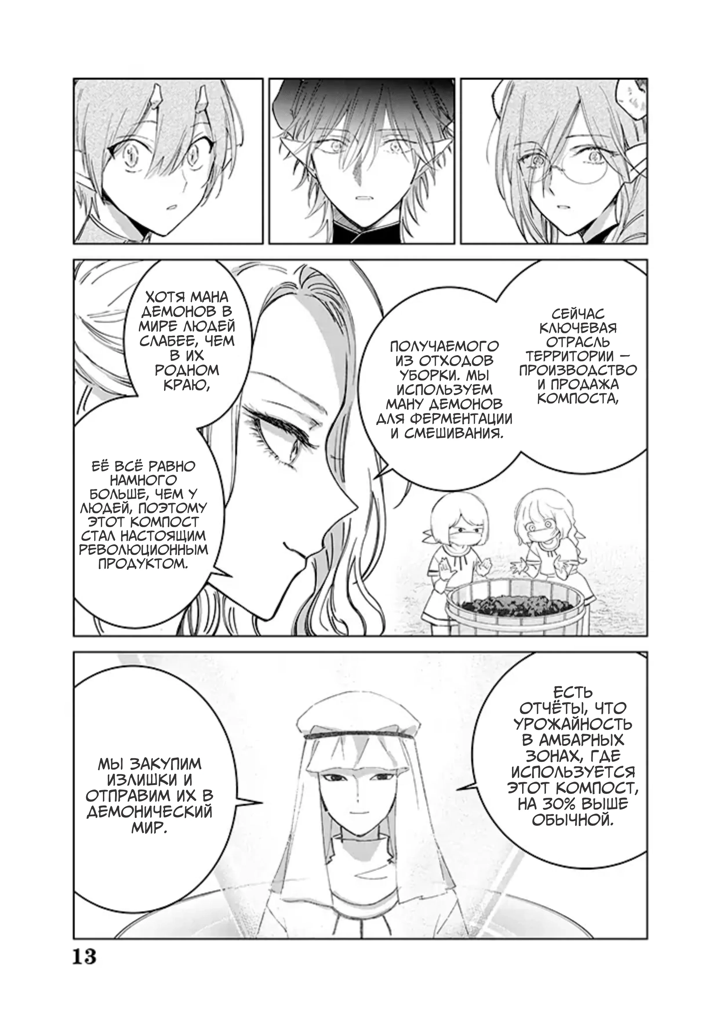 Манга Душа внутри злодейки - Глава 13 Страница 15