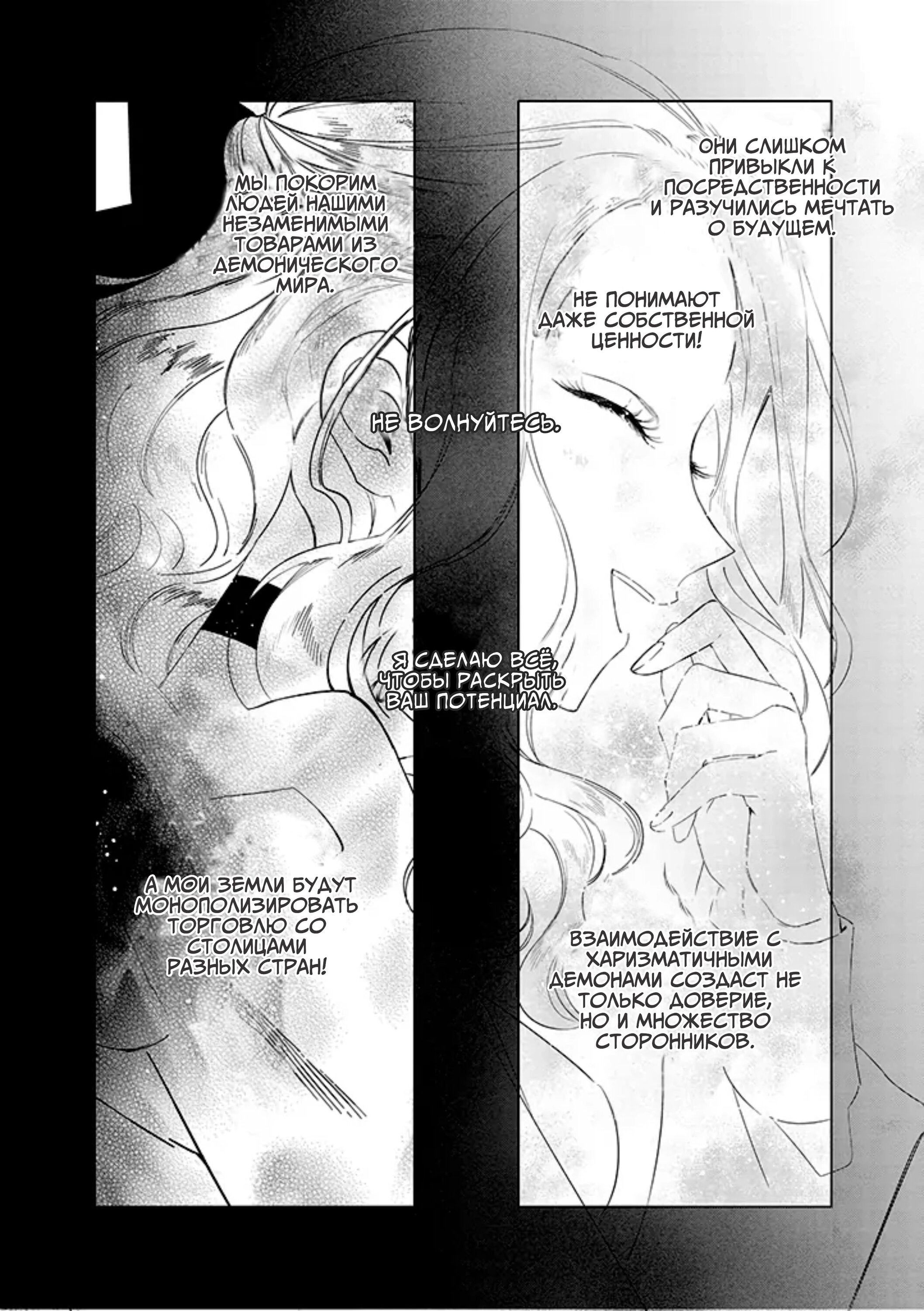 Манга Душа внутри злодейки - Глава 13 Страница 27