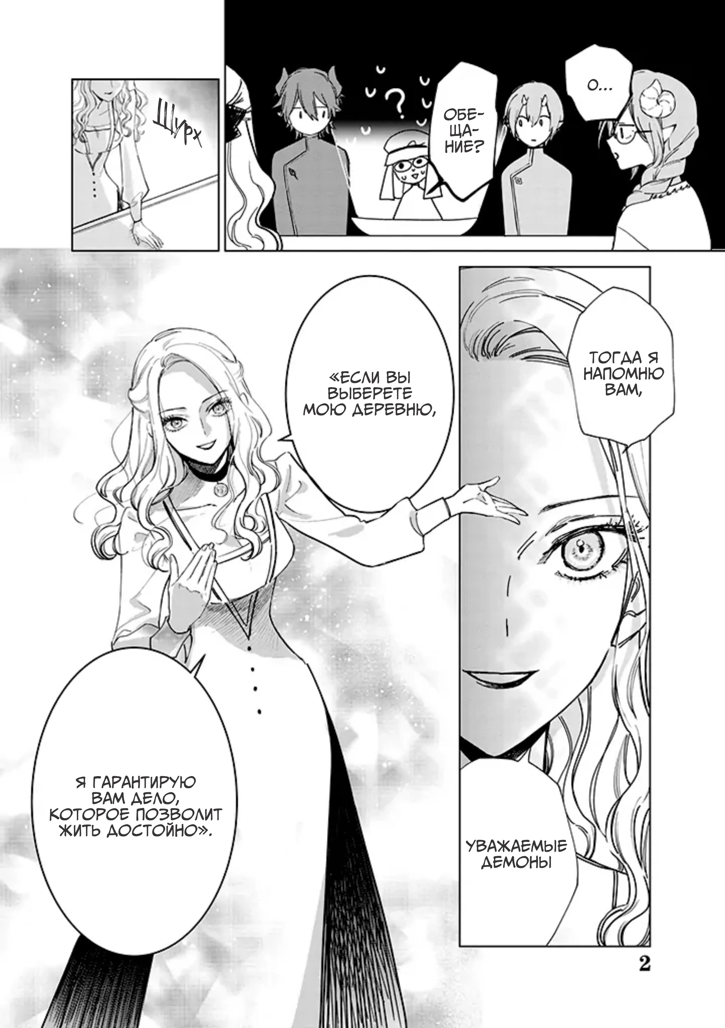 Манга Душа внутри злодейки - Глава 13 Страница 20