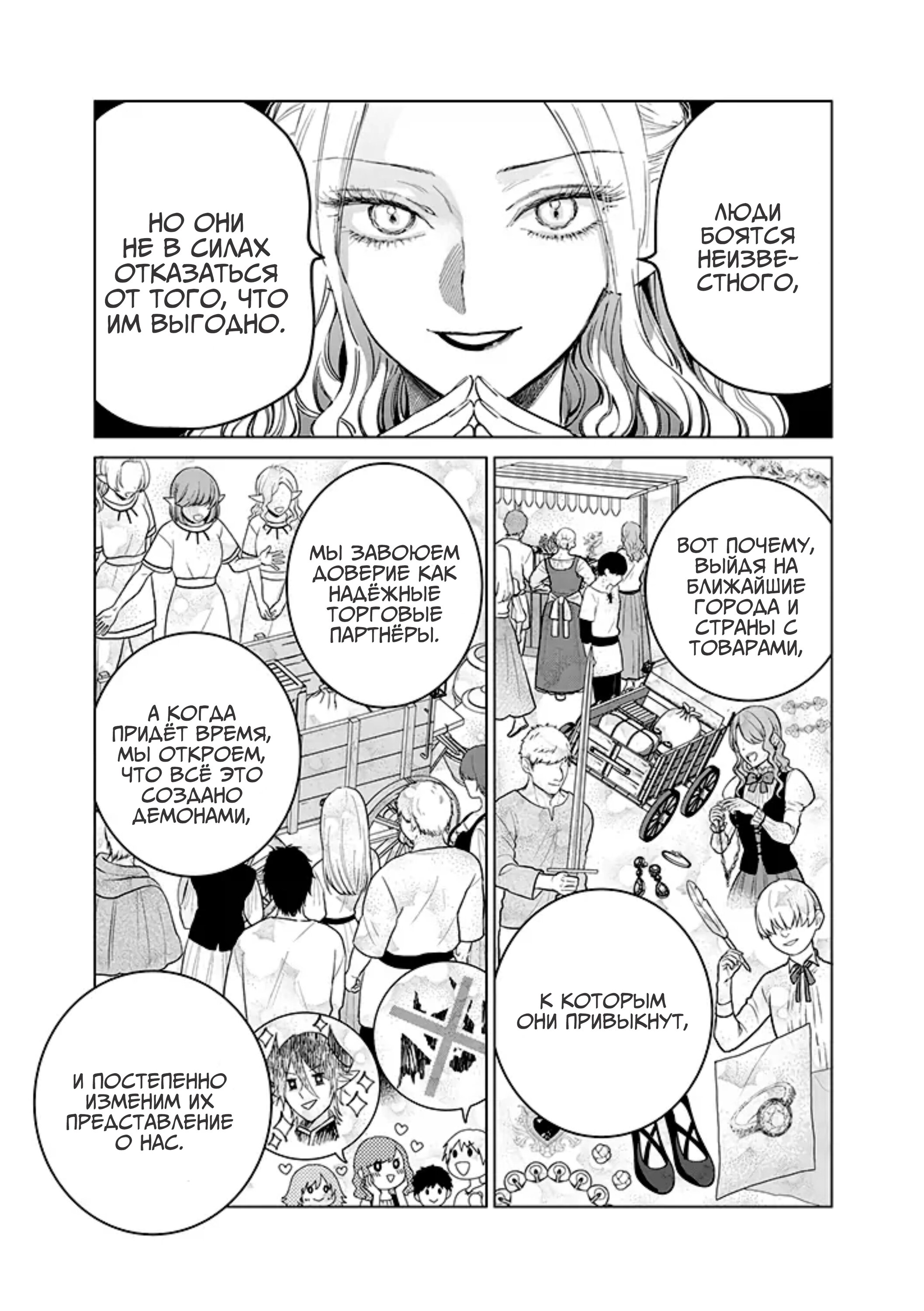 Манга Душа внутри злодейки - Глава 13 Страница 23