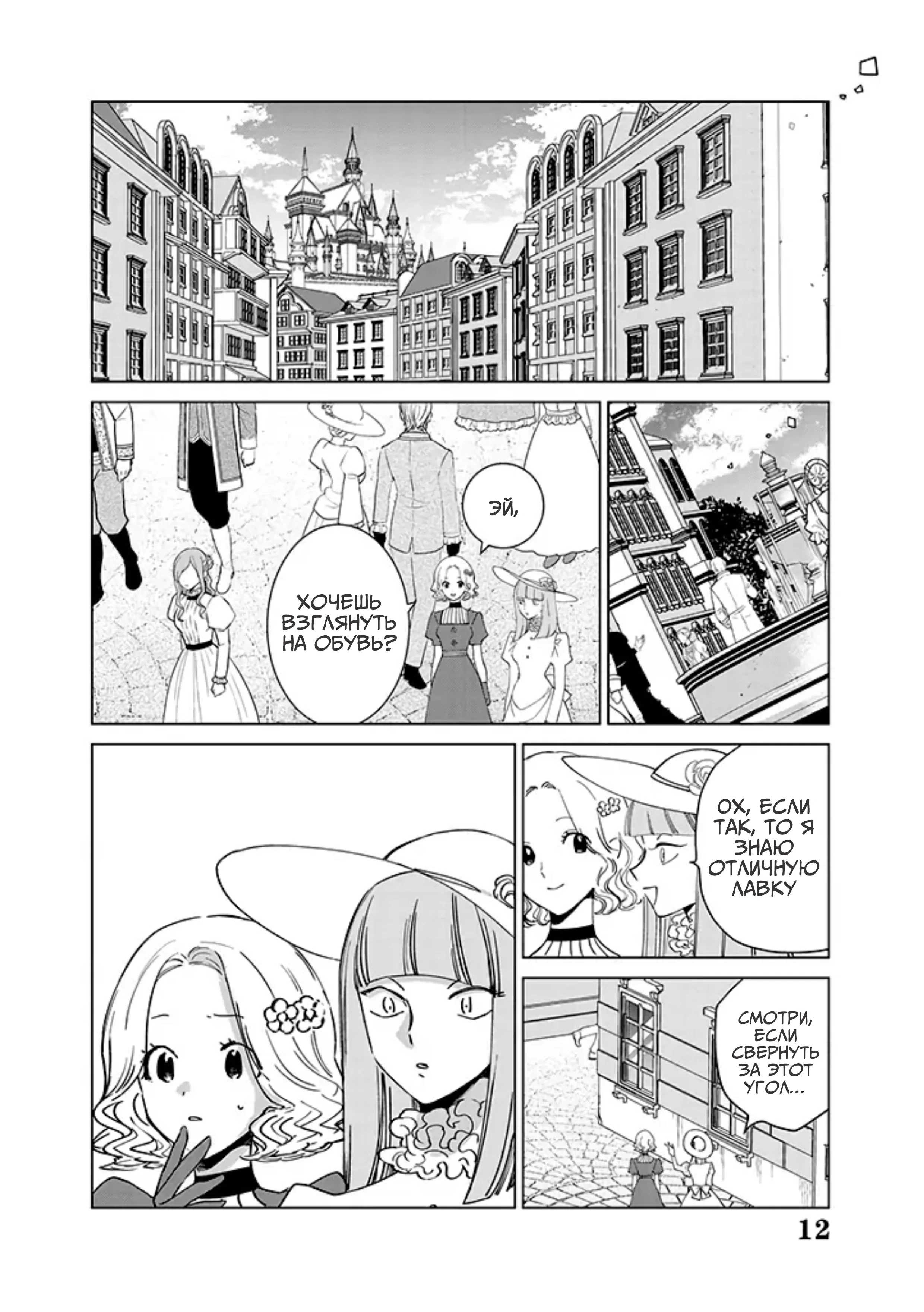 Манга Душа внутри злодейки - Глава 13 Страница 30