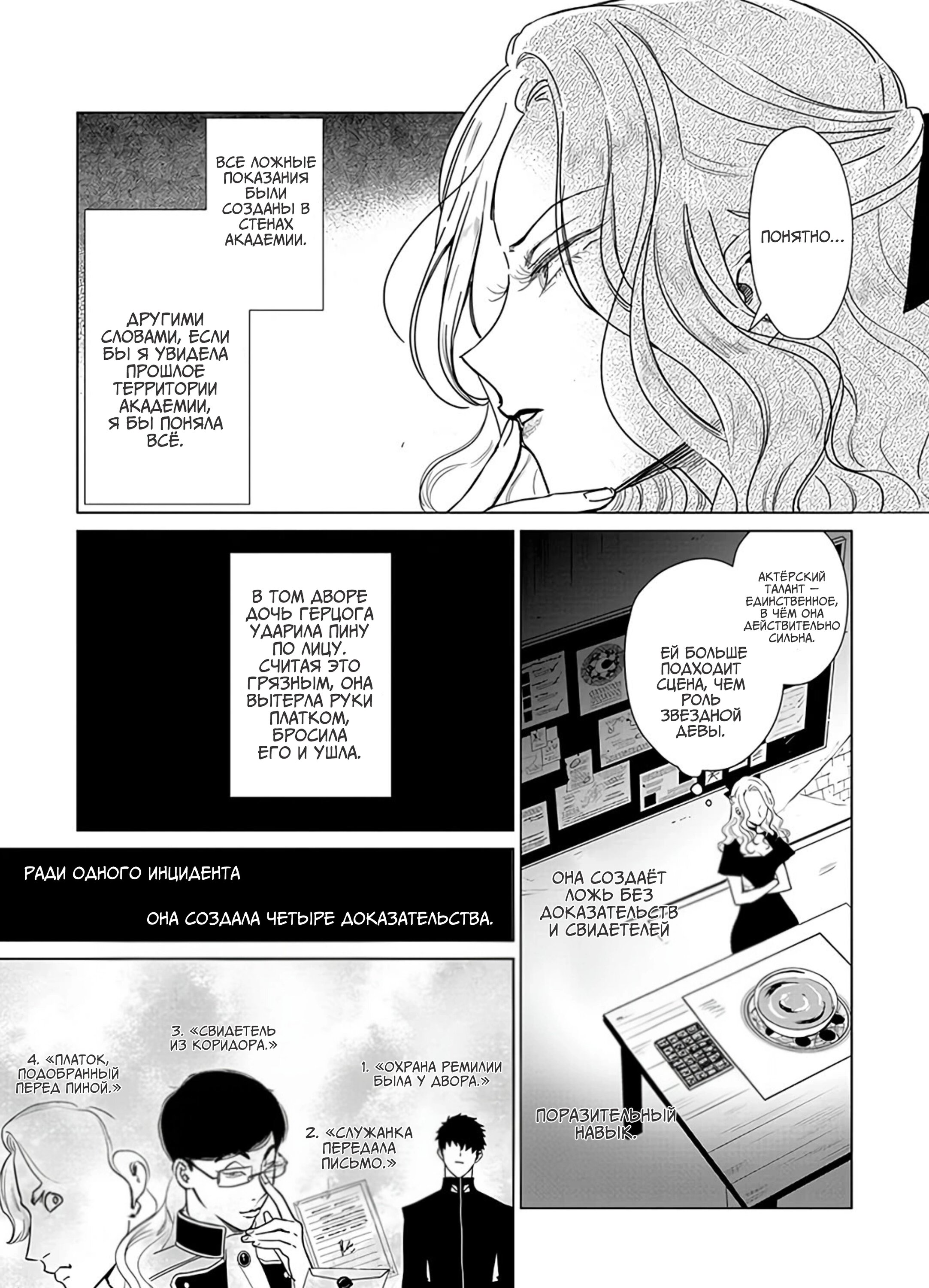 Манга Душа внутри злодейки - Глава 15 Страница 20