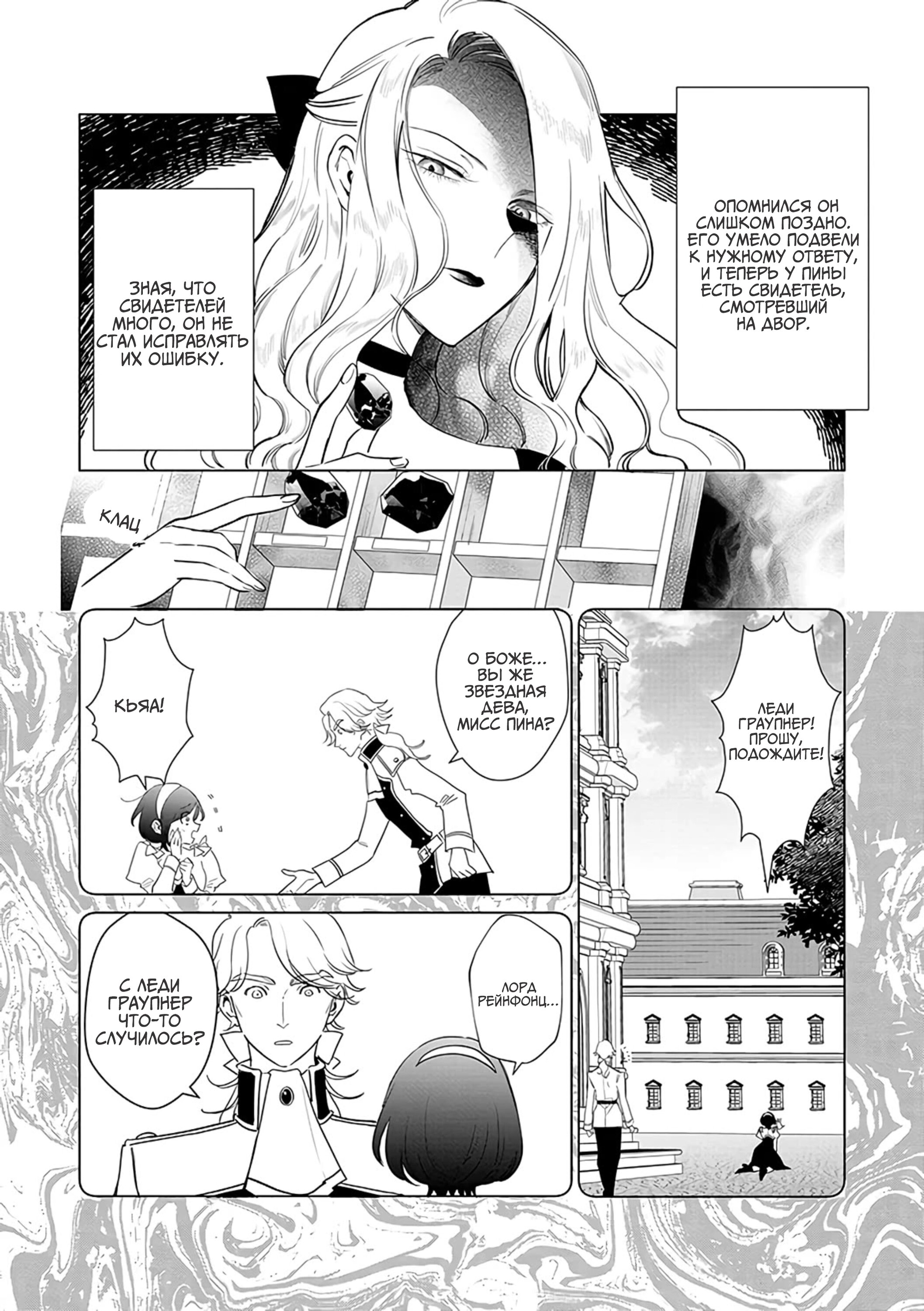 Манга Душа внутри злодейки - Глава 15 Страница 16