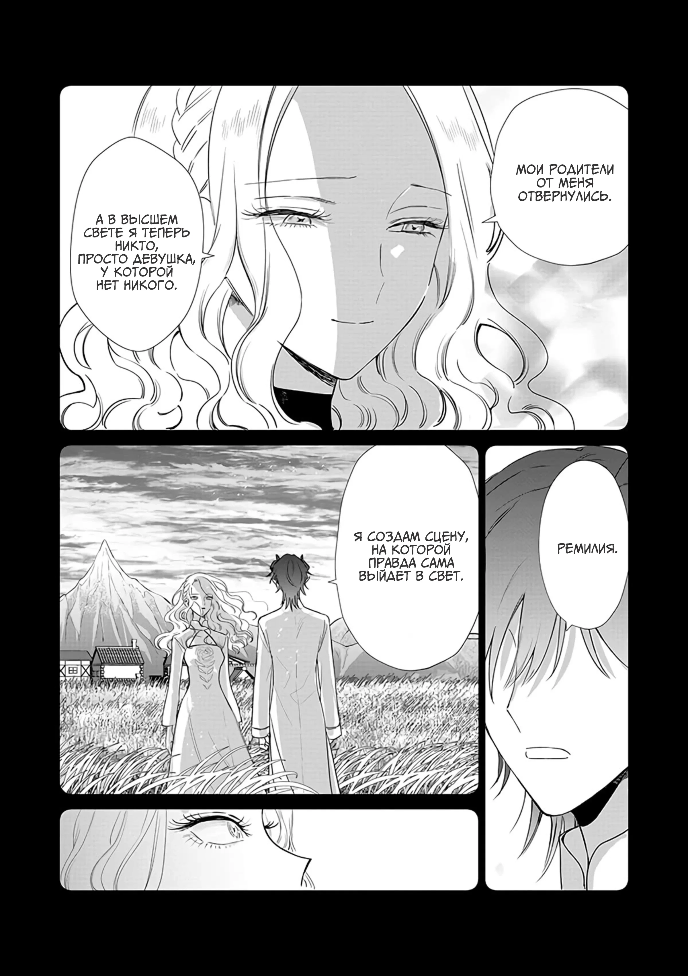 Манга Душа внутри злодейки - Глава 15 Страница 8