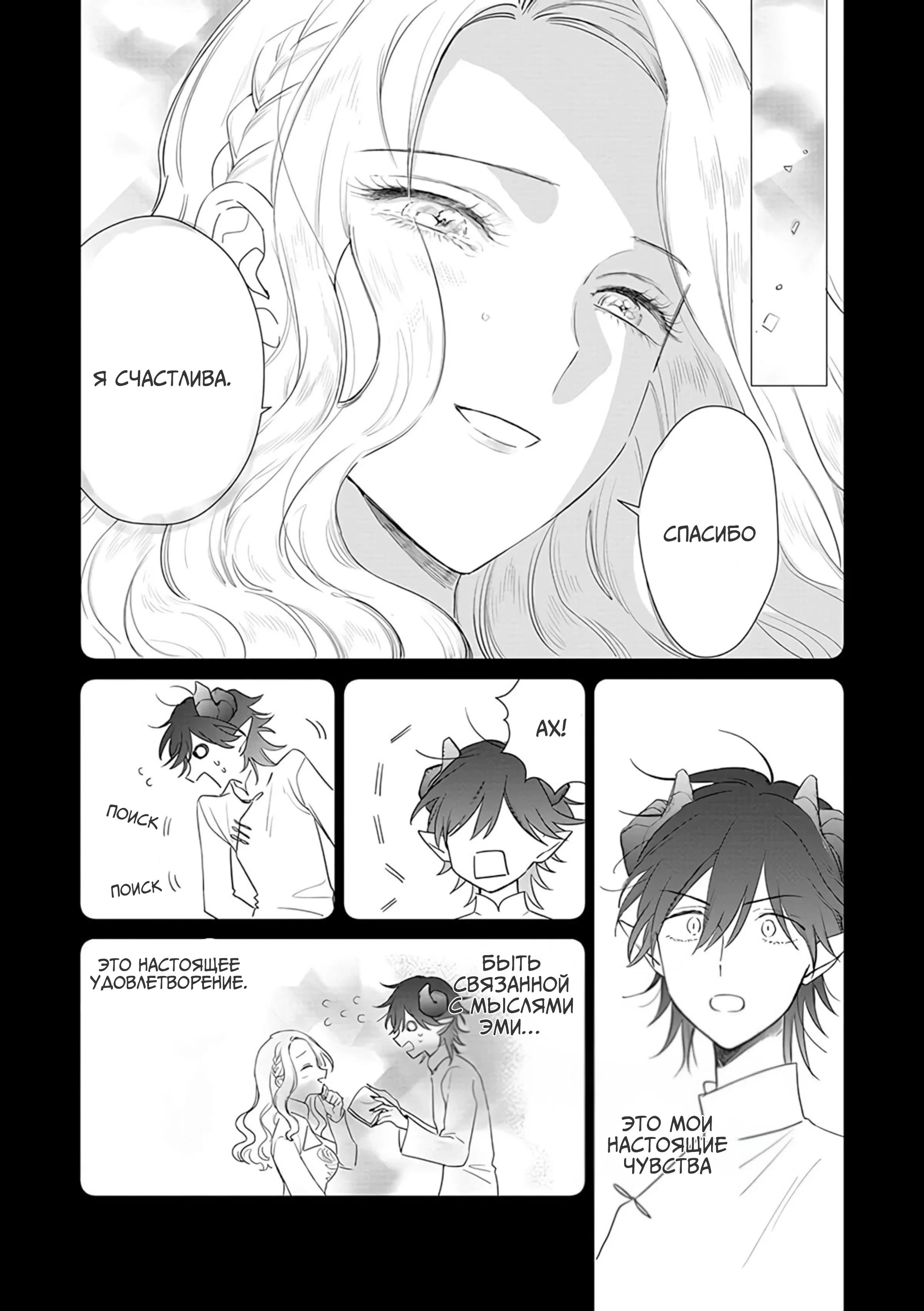 Манга Душа внутри злодейки - Глава 15 Страница 12