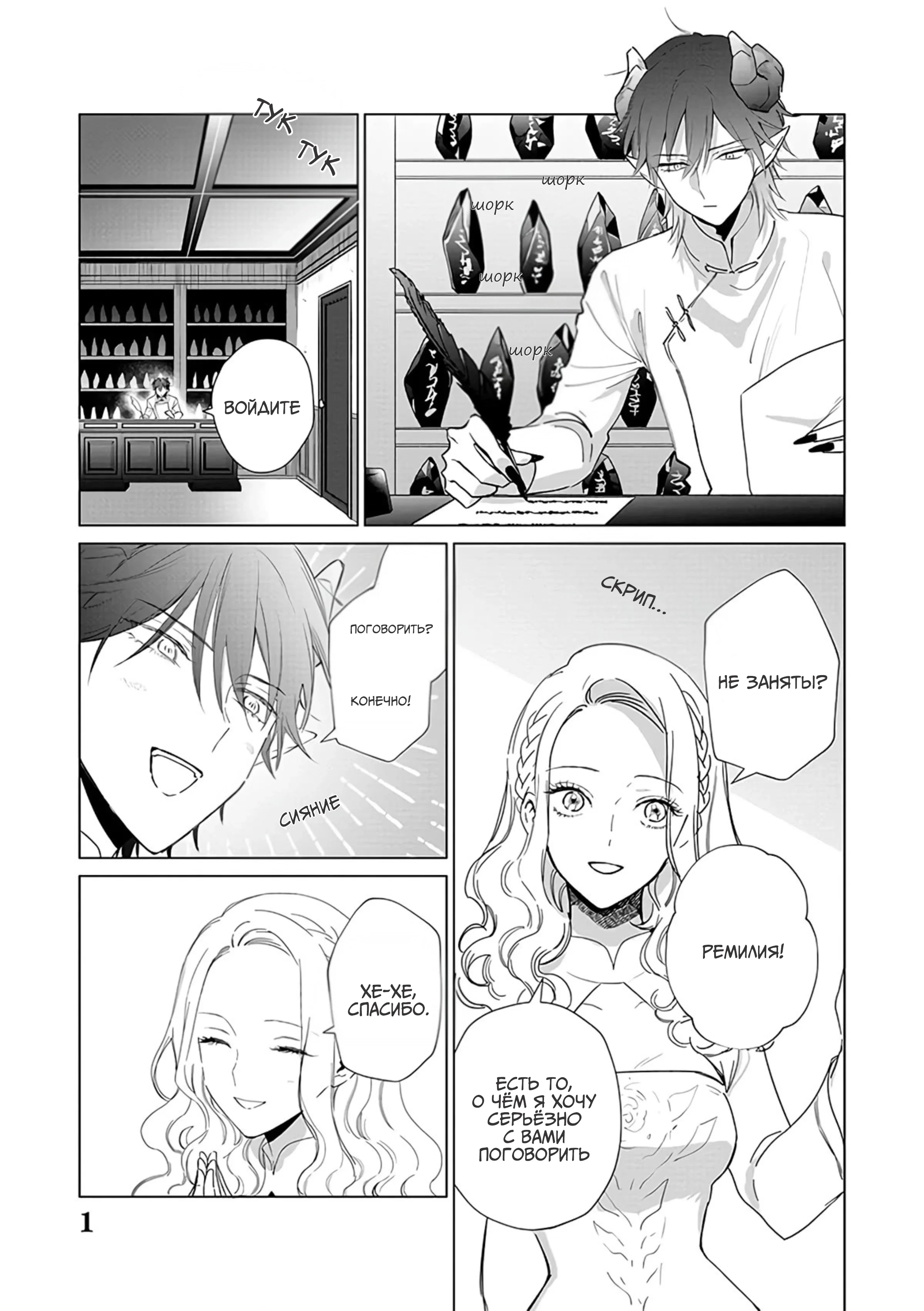 Манга Душа внутри злодейки - Глава 15 Страница 2