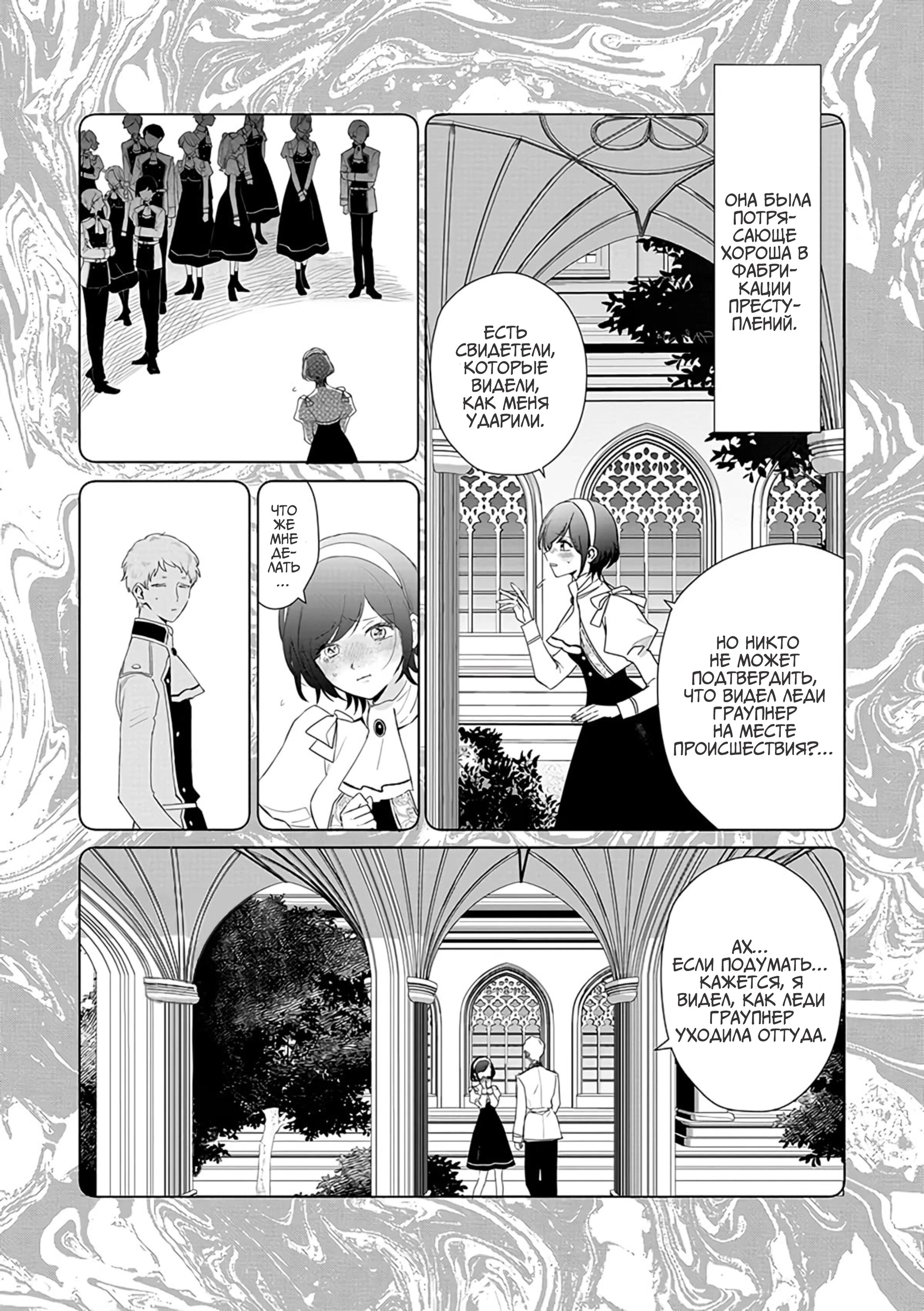 Манга Душа внутри злодейки - Глава 15 Страница 14