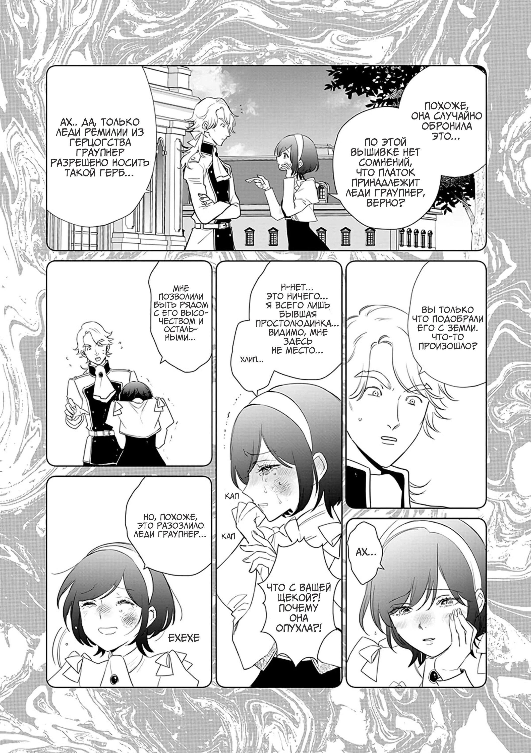 Манга Душа внутри злодейки - Глава 15 Страница 17