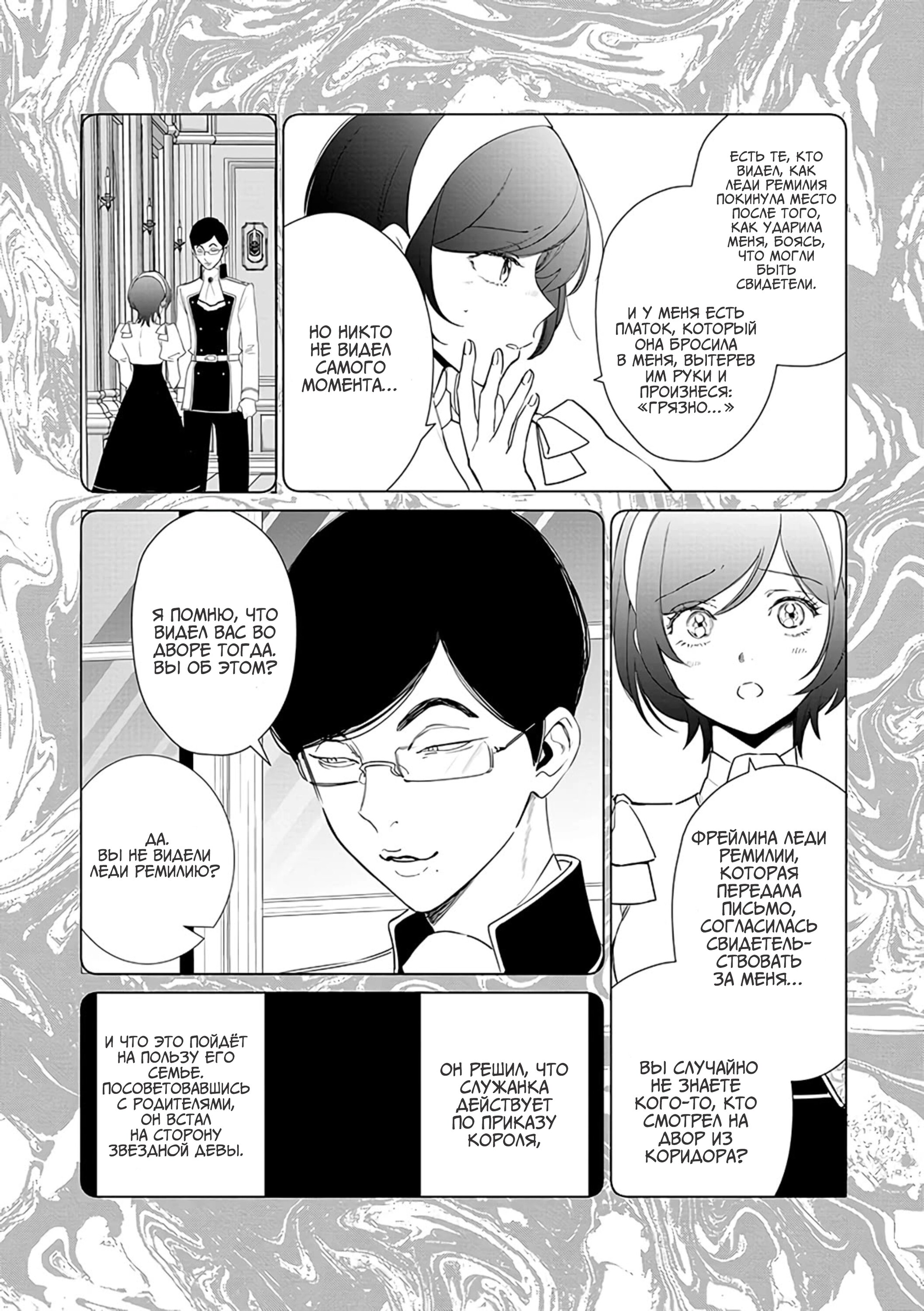 Манга Душа внутри злодейки - Глава 15 Страница 15