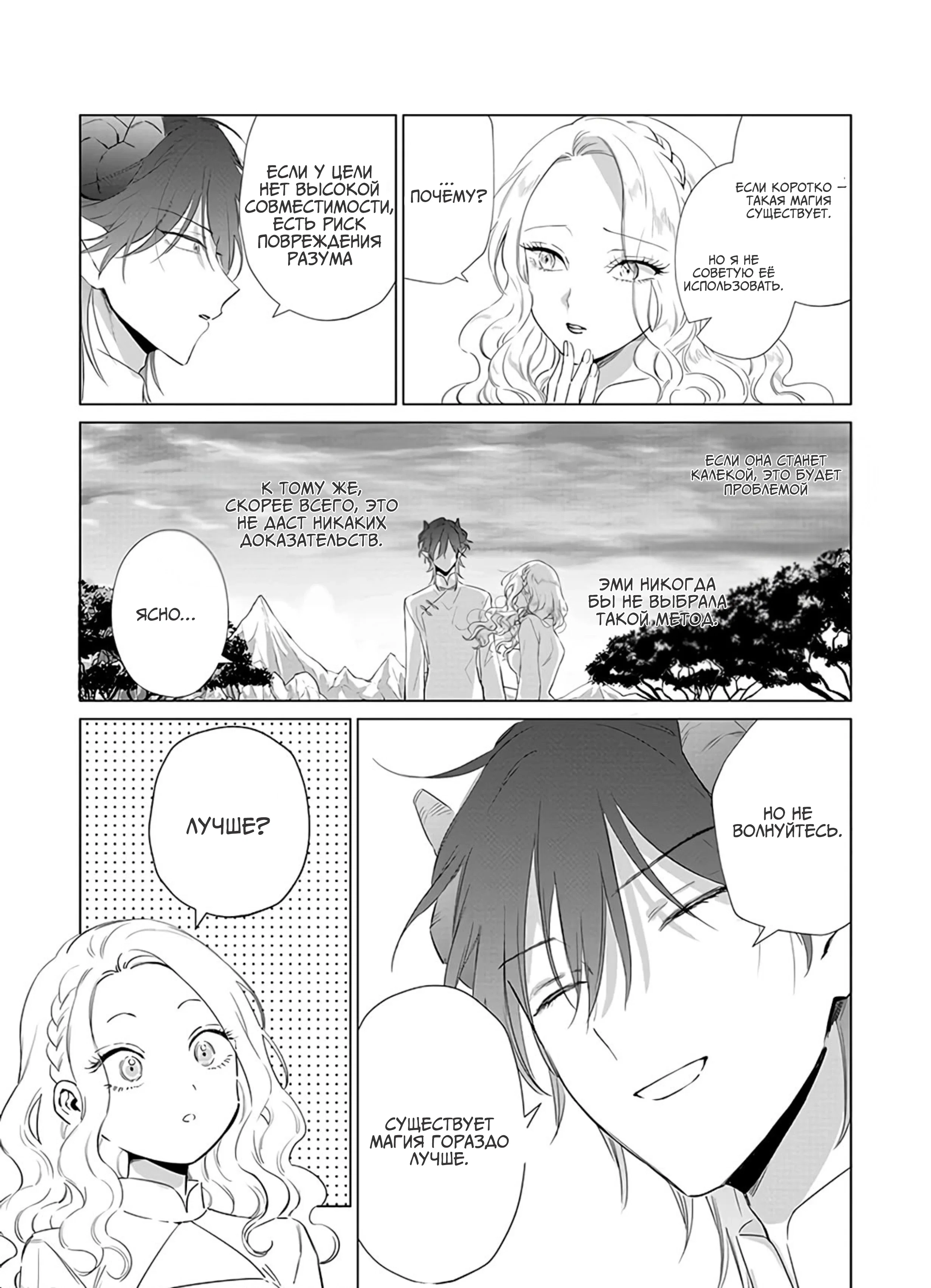 Манга Душа внутри злодейки - Глава 15 Страница 4