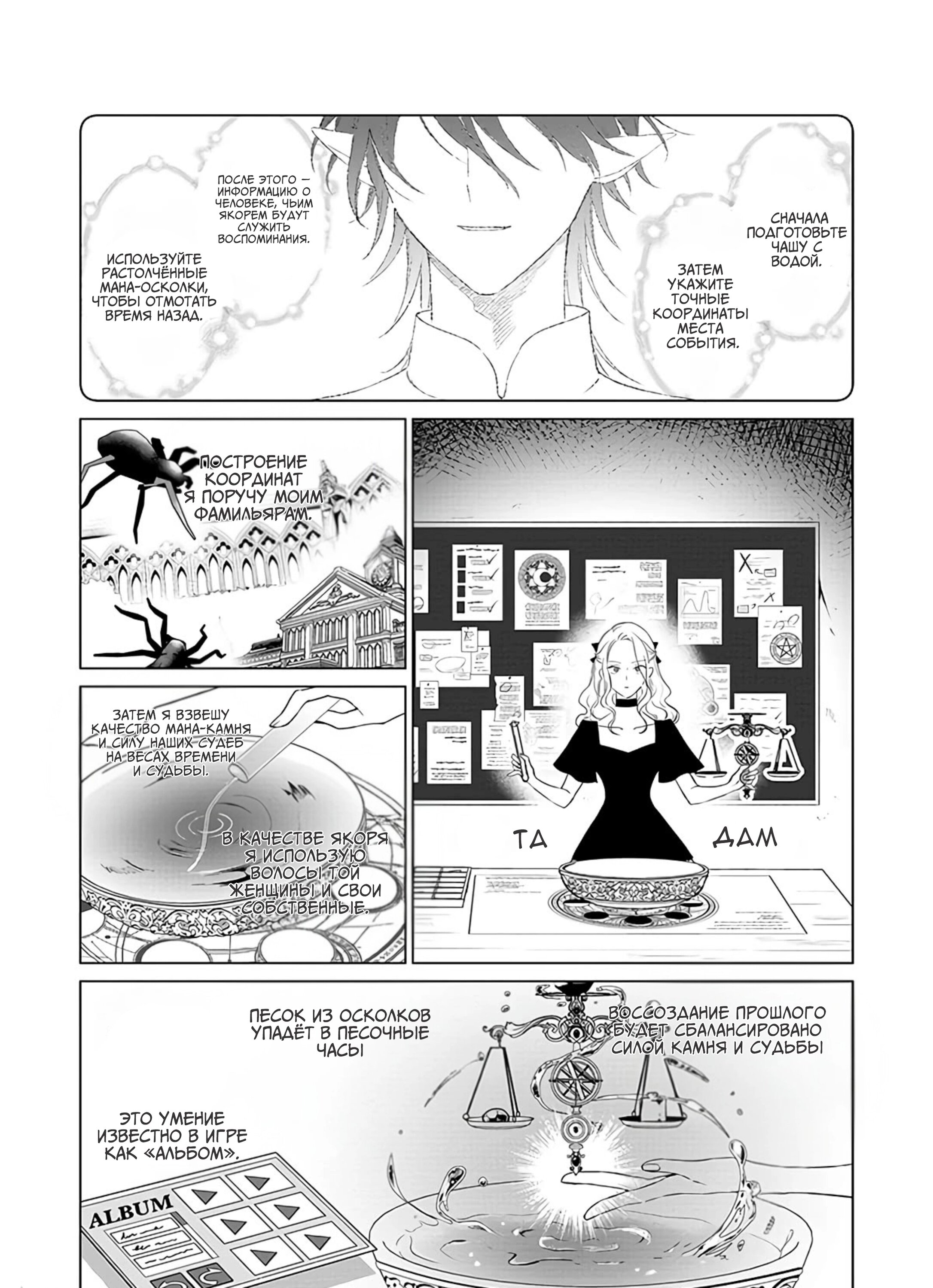 Манга Душа внутри злодейки - Глава 15 Страница 6