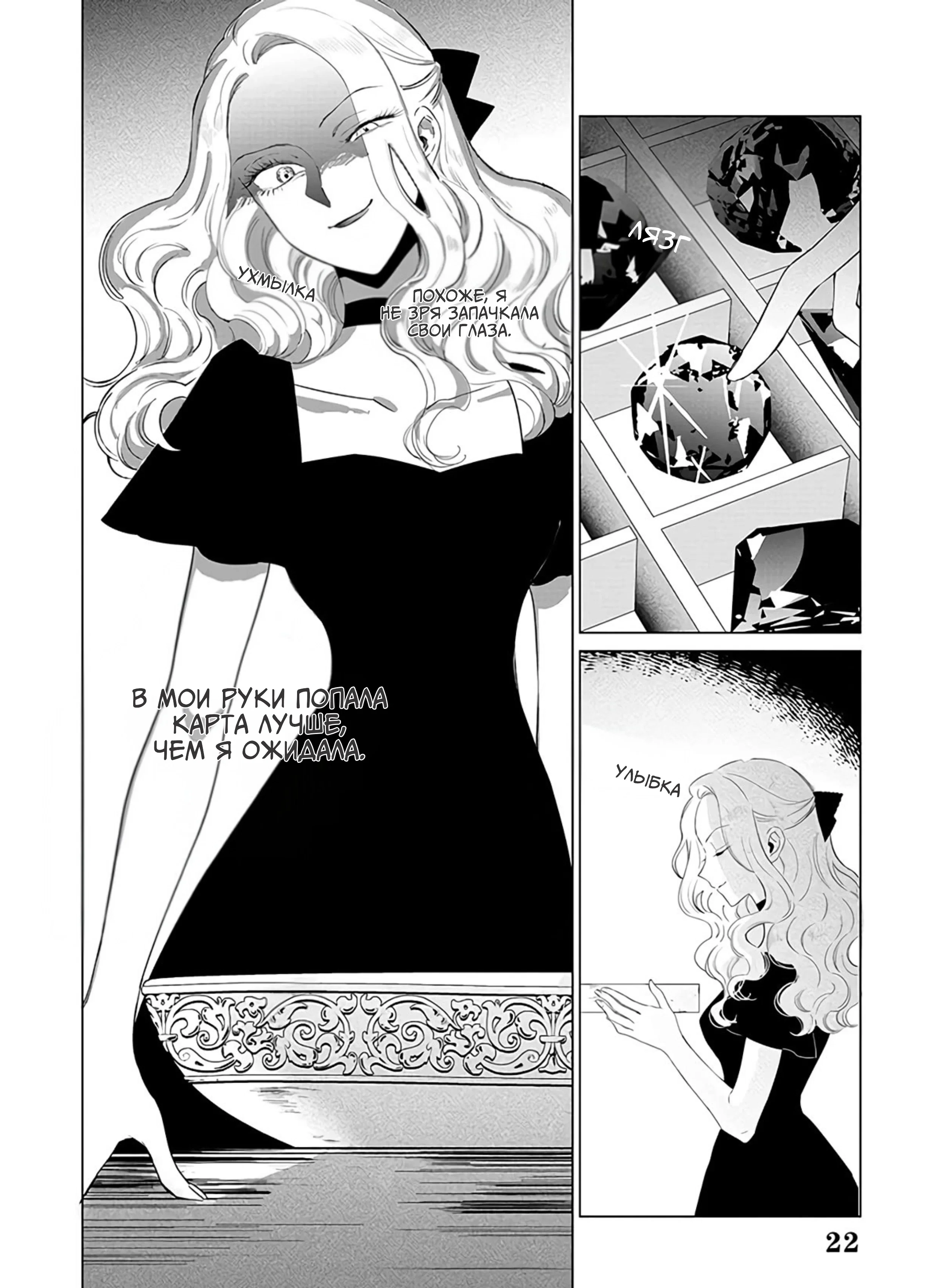 Манга Душа внутри злодейки - Глава 15 Страница 23