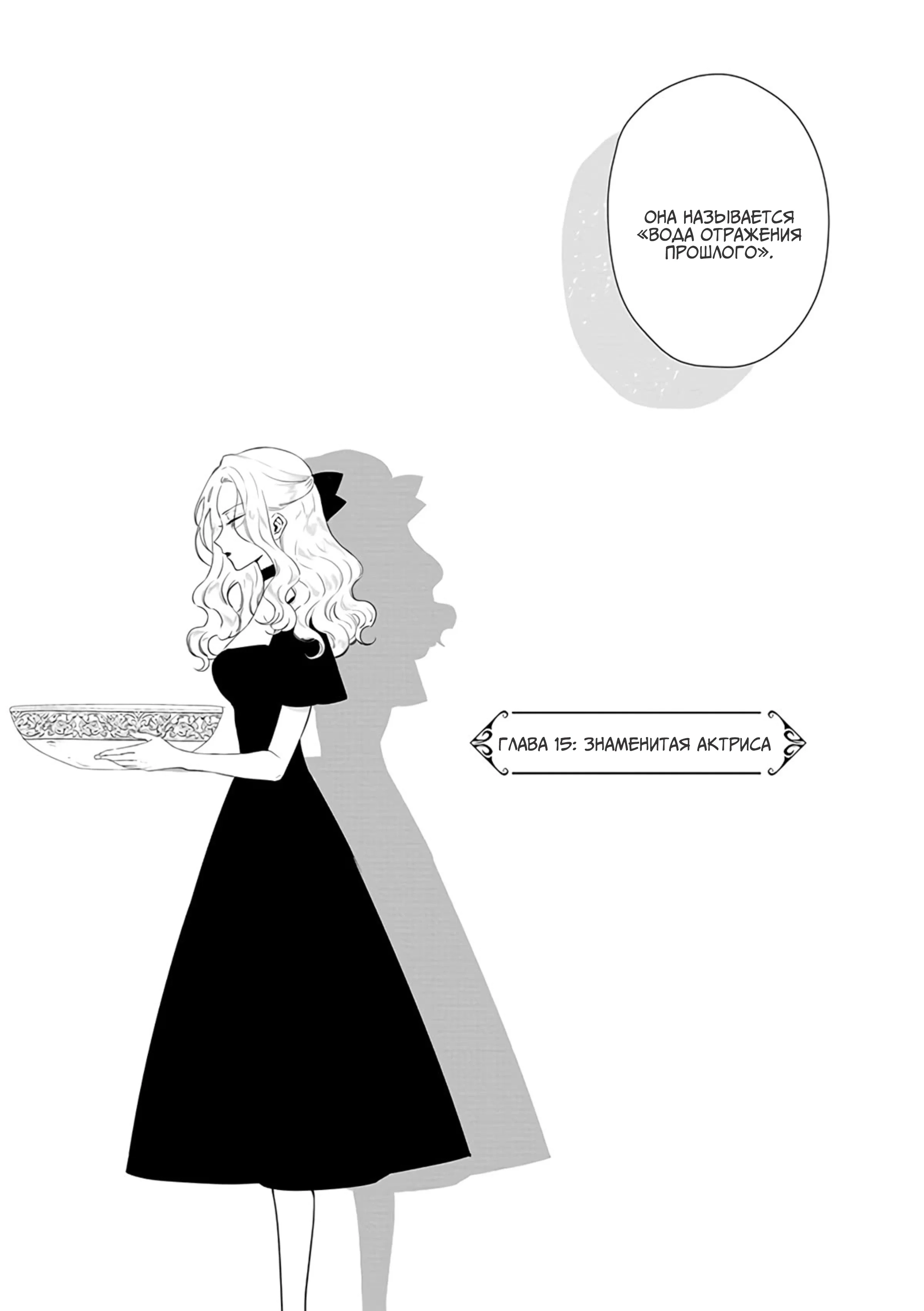 Манга Душа внутри злодейки - Глава 15 Страница 5