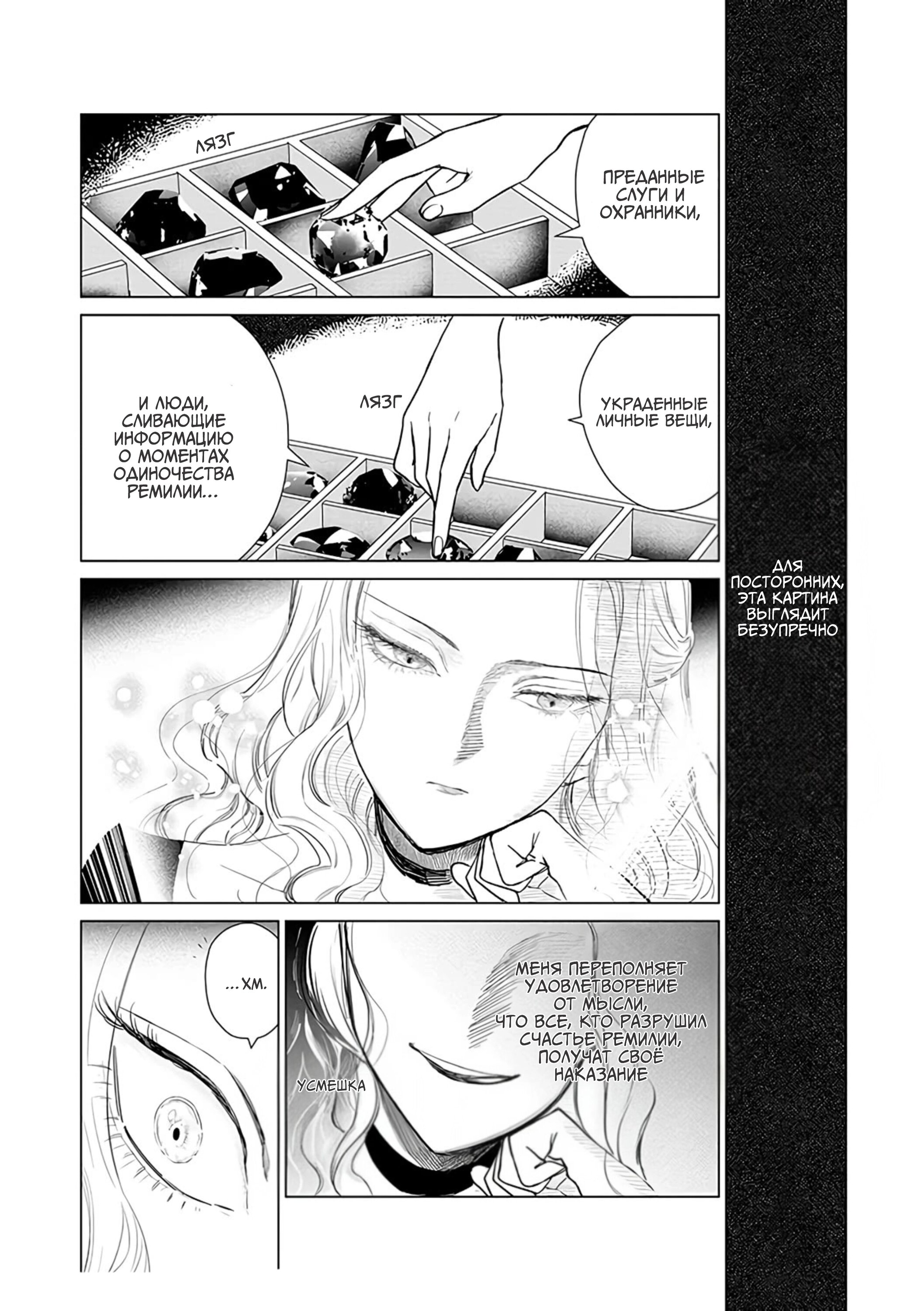 Манга Душа внутри злодейки - Глава 15 Страница 21