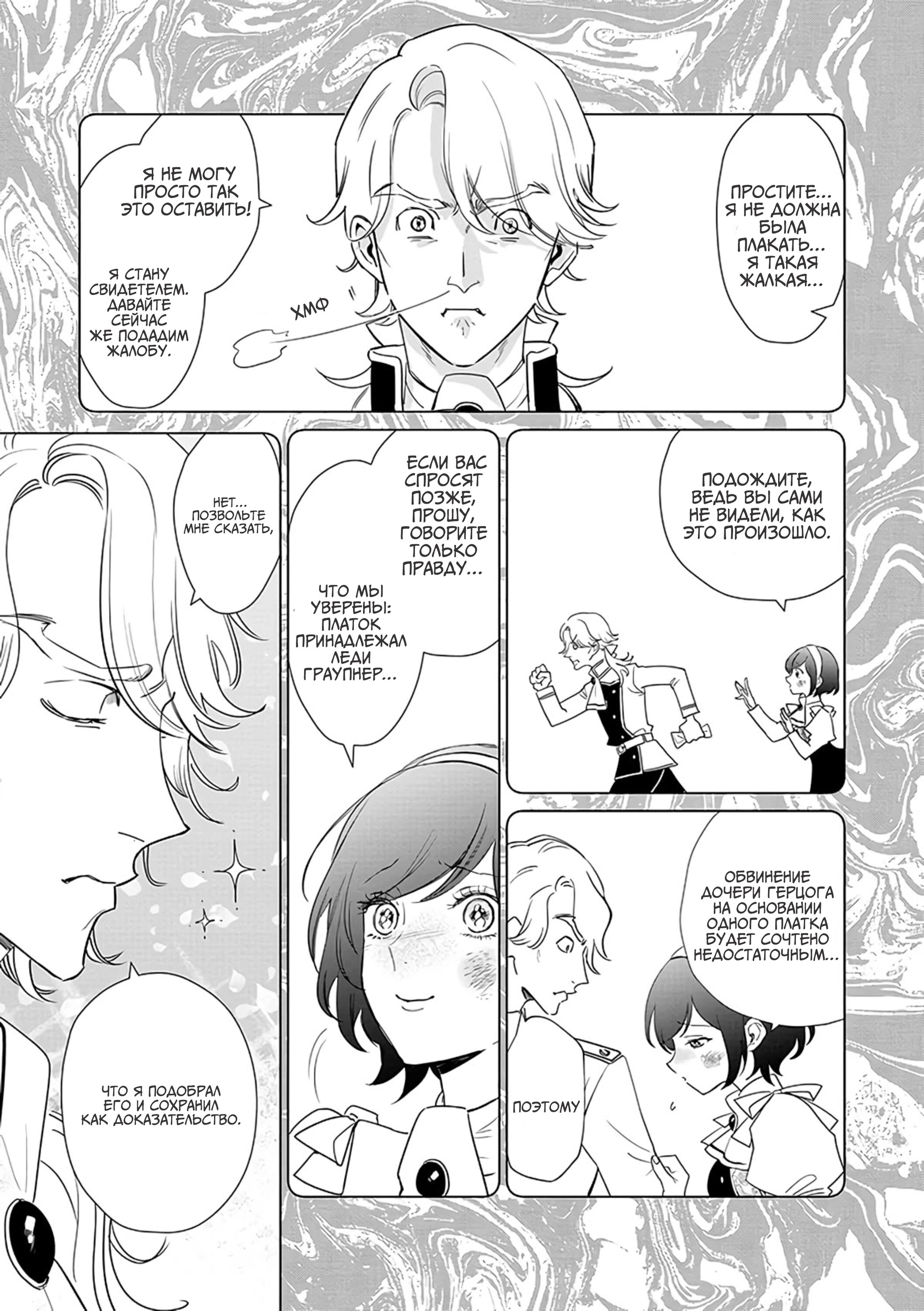 Манга Душа внутри злодейки - Глава 15 Страница 18