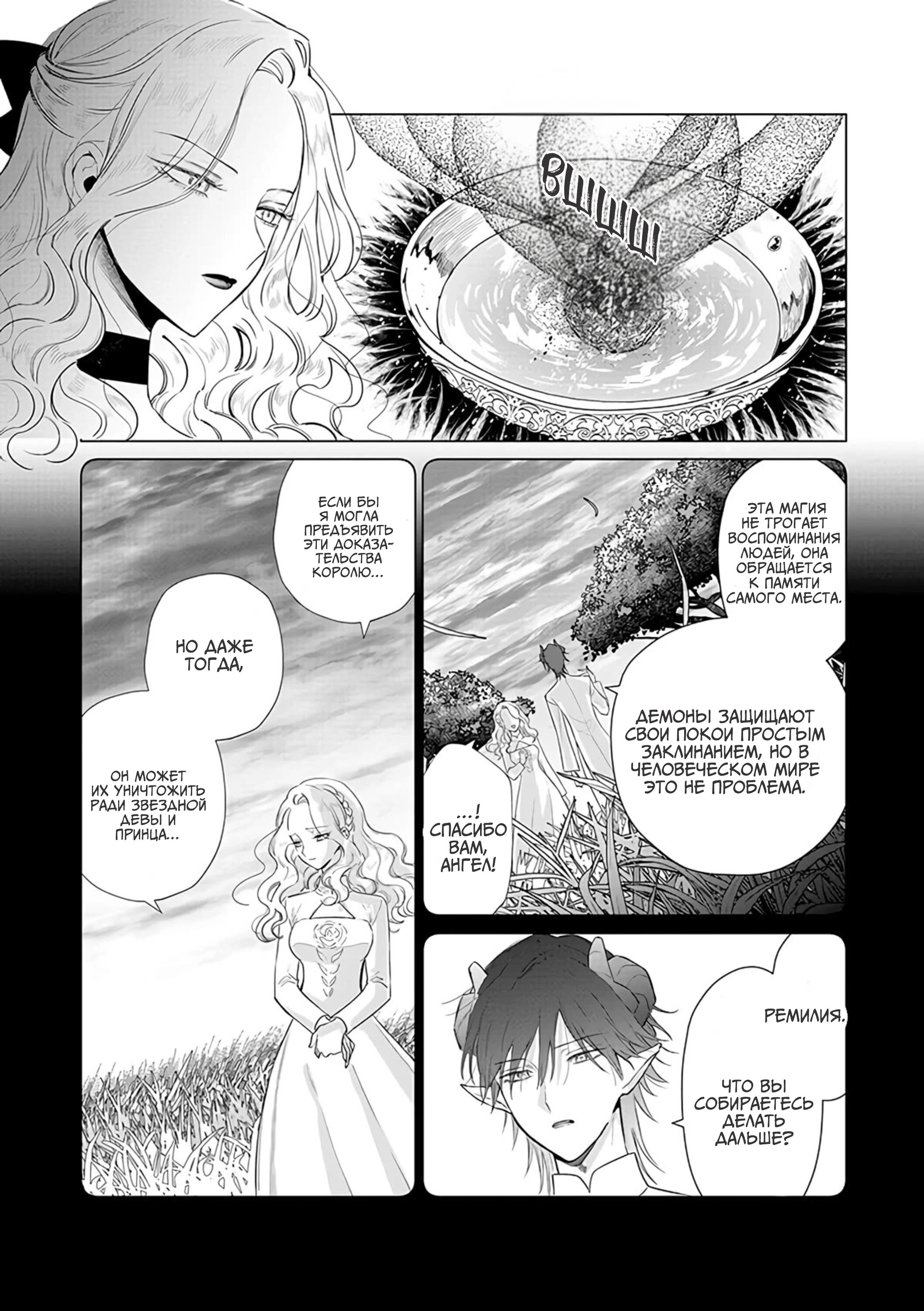 Манга Душа внутри злодейки - Глава 15 Страница 7