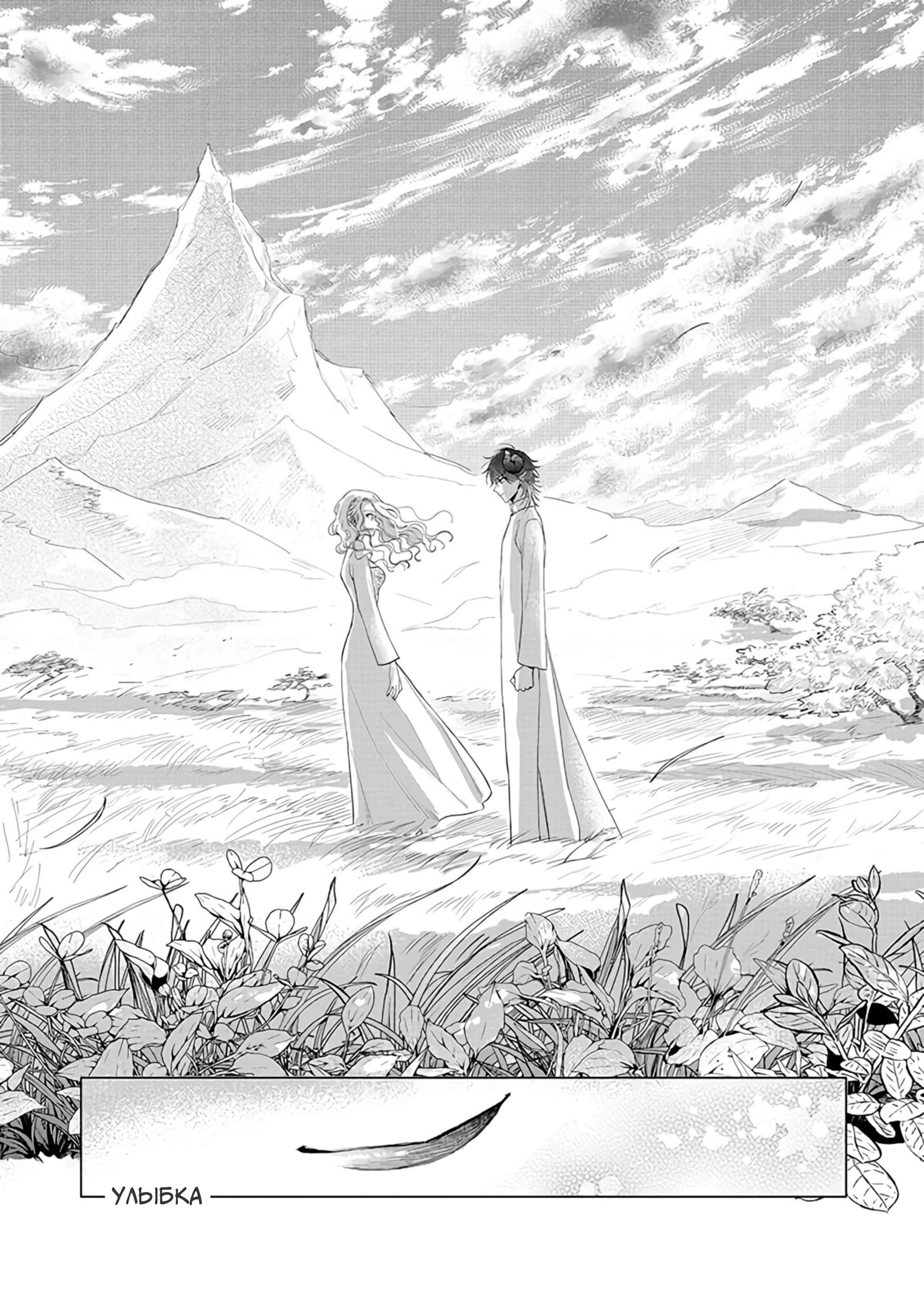 Манга Душа внутри злодейки - Глава 15 Страница 11