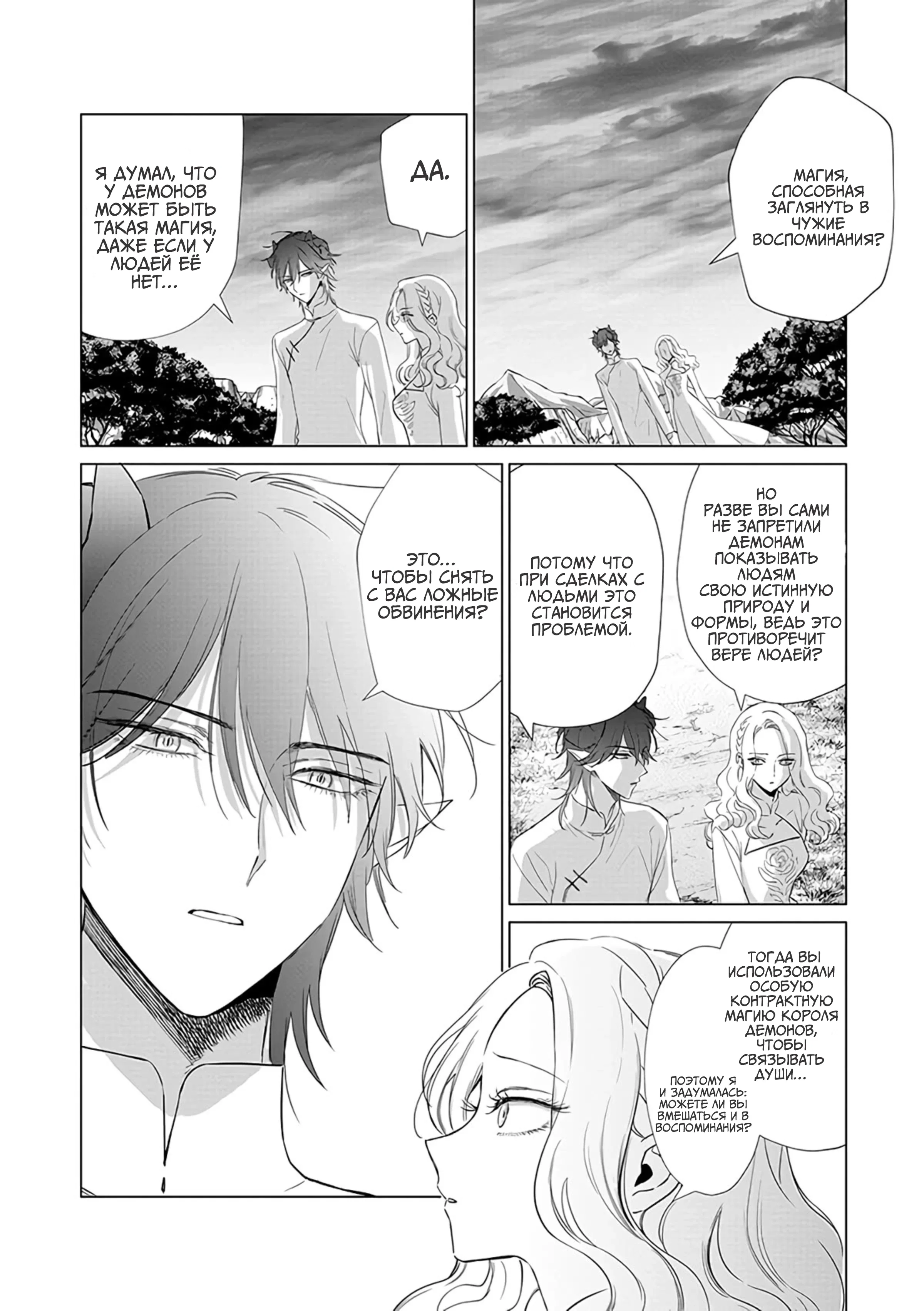 Манга Душа внутри злодейки - Глава 15 Страница 3