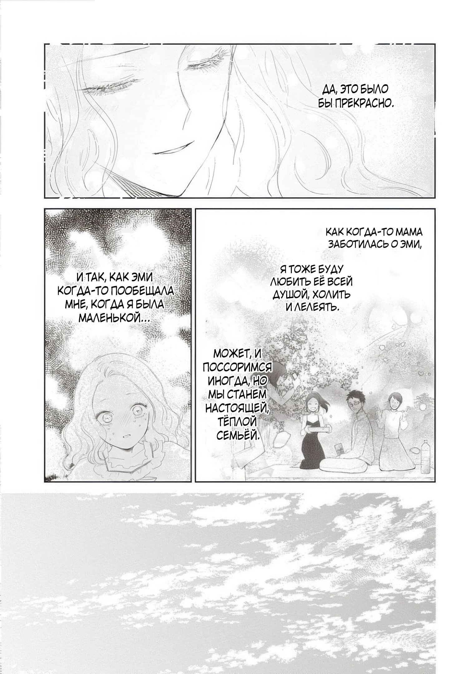 Манга Душа внутри злодейки - Глава 27.4 Страница 9