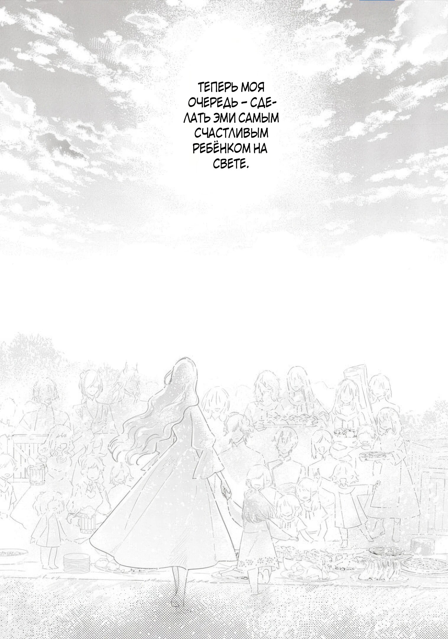 Манга Душа внутри злодейки - Глава 27.4 Страница 10