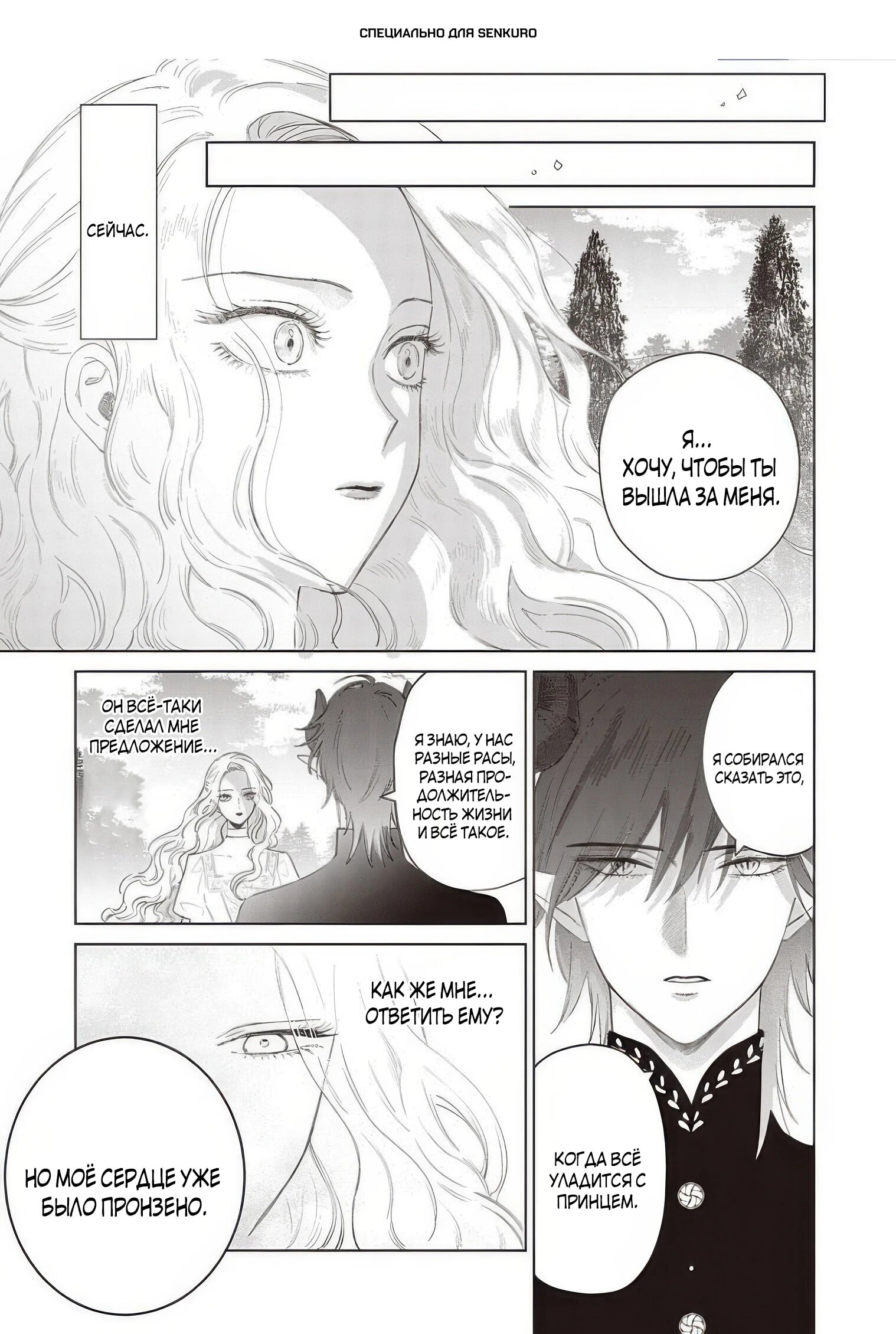 Манга Душа внутри злодейки - Глава 27.4 Страница 1