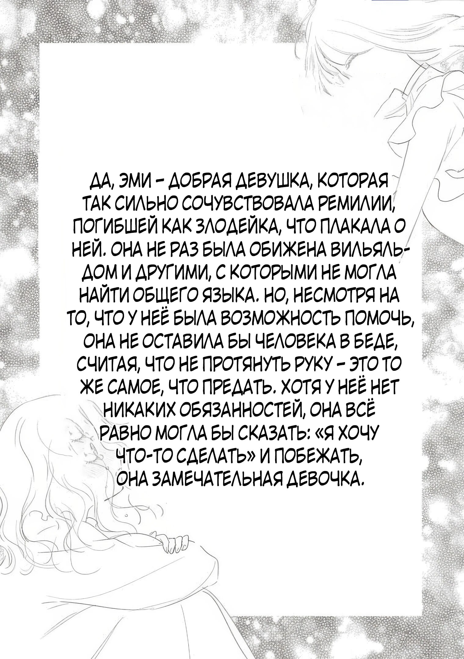 Манга Душа внутри злодейки - Глава 27.4 Страница 3