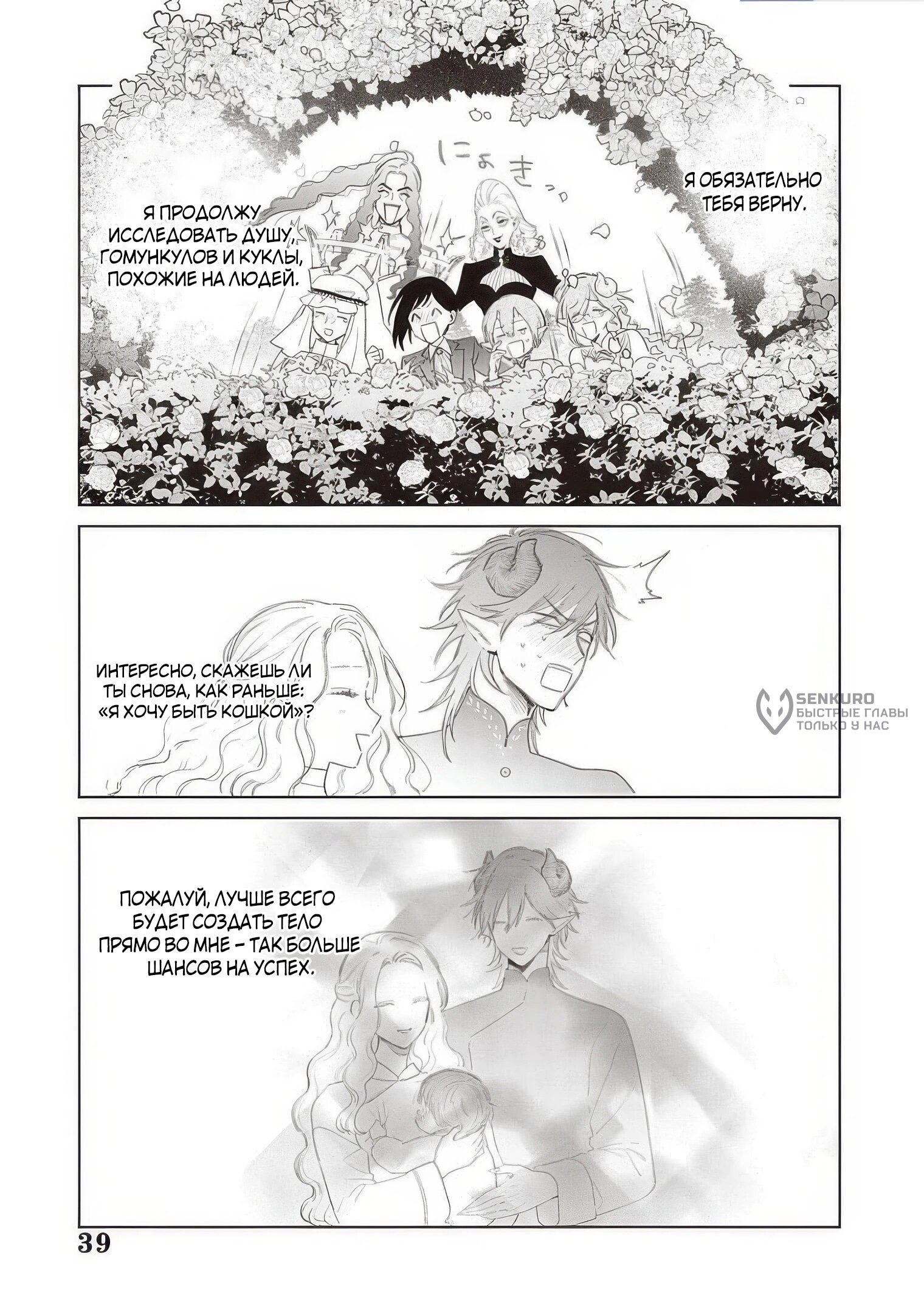 Манга Душа внутри злодейки - Глава 27.4 Страница 8