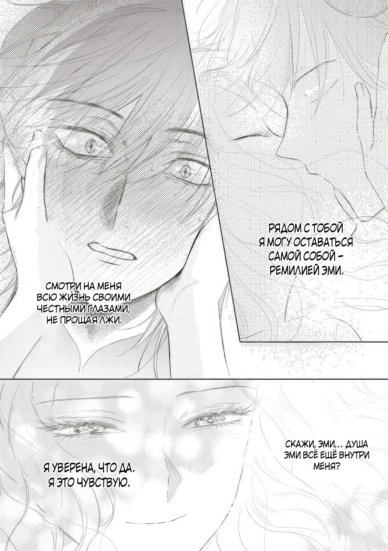 Манга Душа внутри злодейки - Глава 27.4 Страница 7