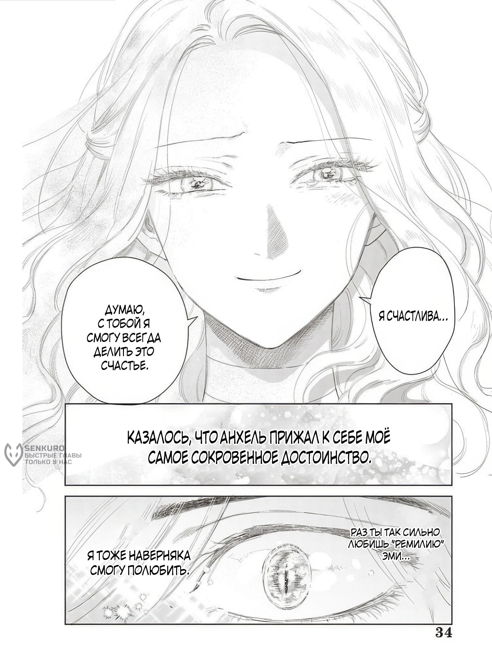 Манга Душа внутри злодейки - Глава 27.4 Страница 4