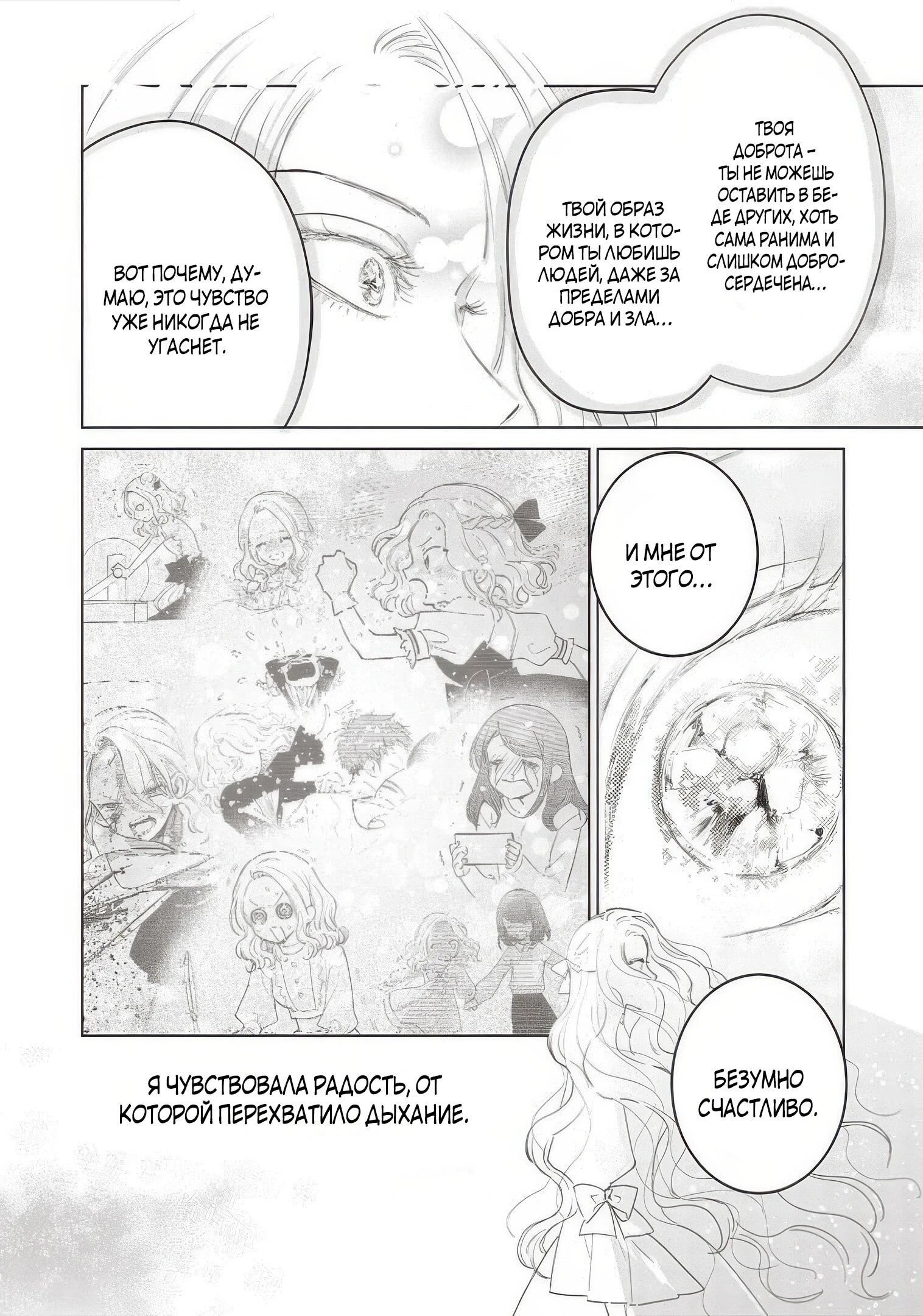 Манга Душа внутри злодейки - Глава 27.4 Страница 2