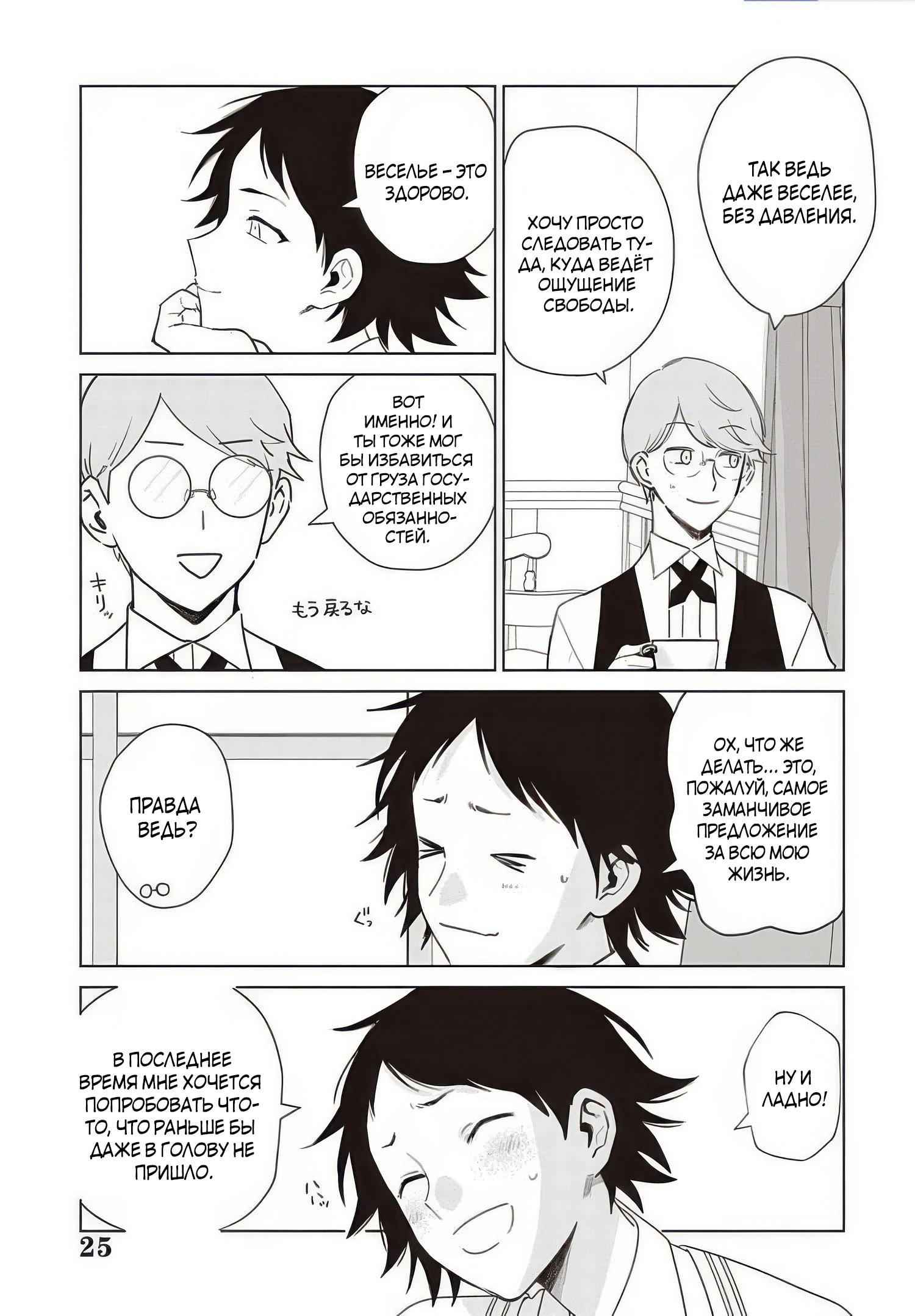 Манга Душа внутри злодейки - Глава 27.3 Страница 5