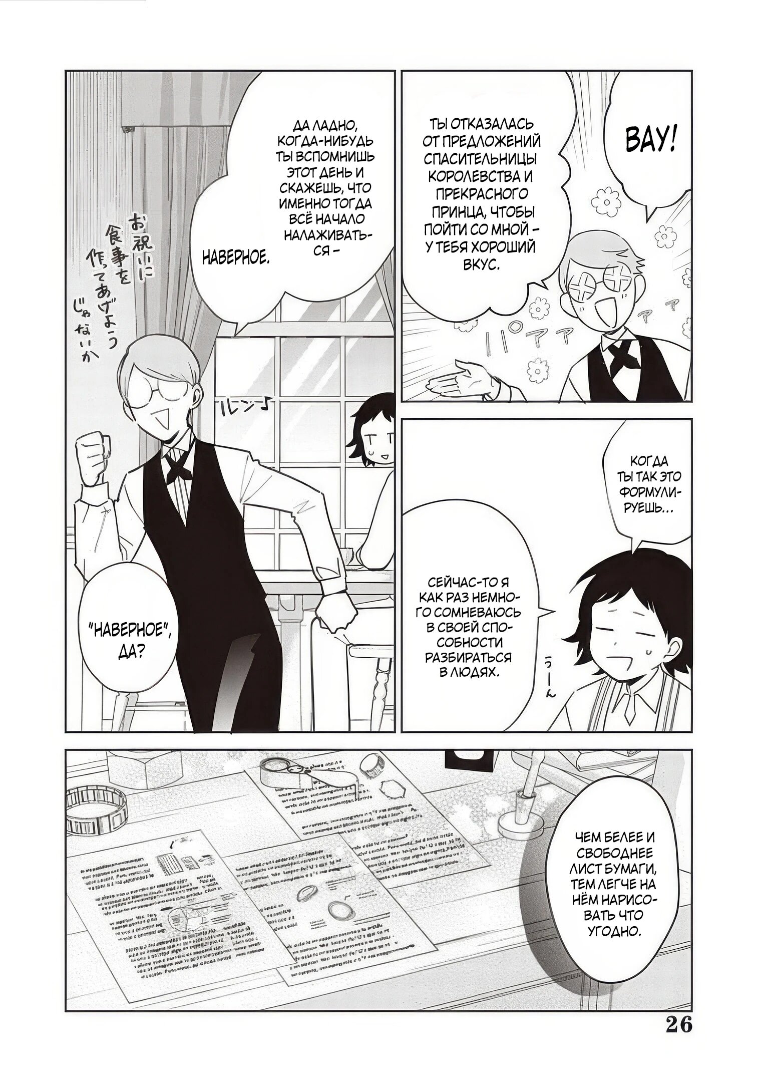 Манга Душа внутри злодейки - Глава 27.3 Страница 6