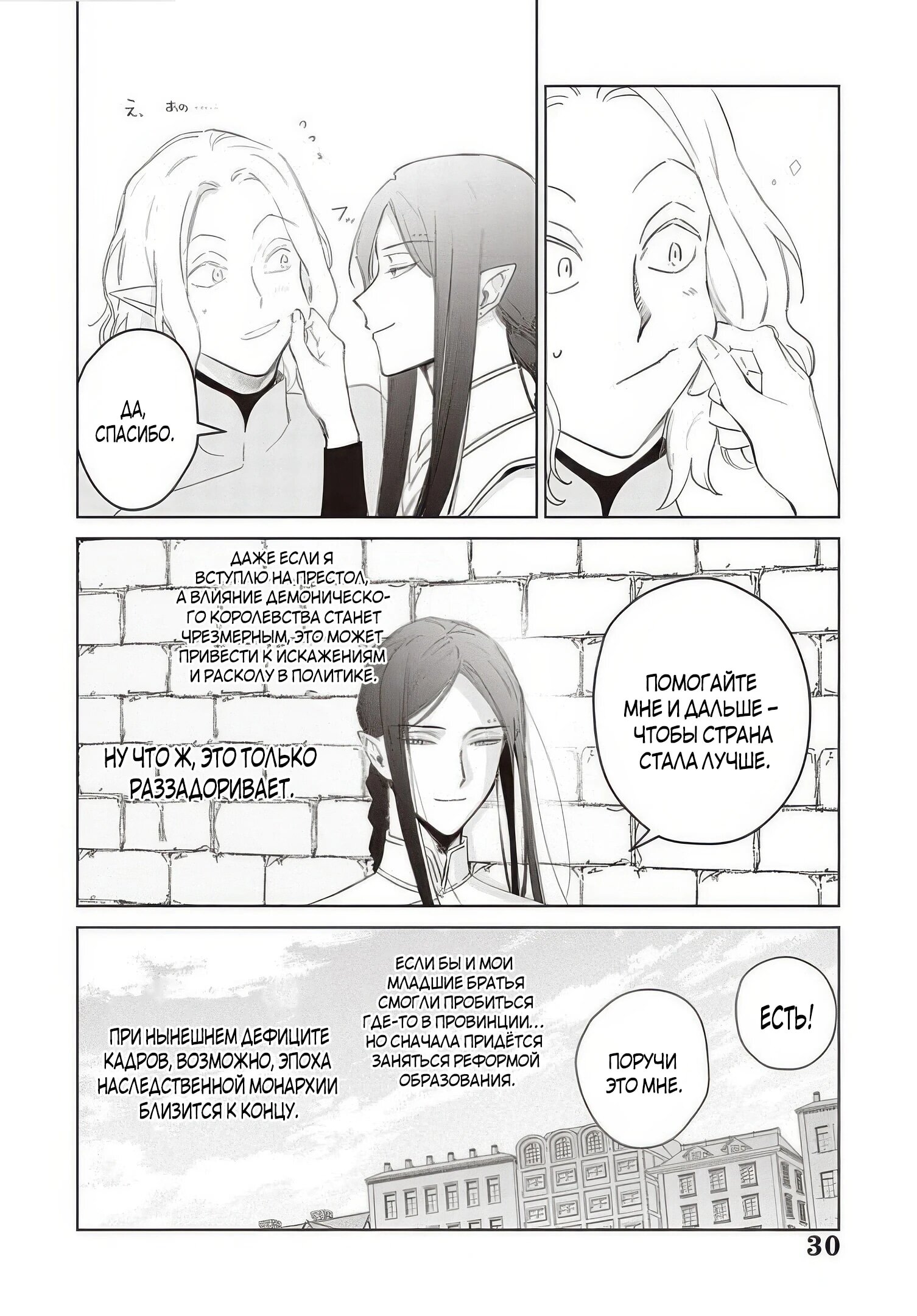 Манга Душа внутри злодейки - Глава 27.3 Страница 10