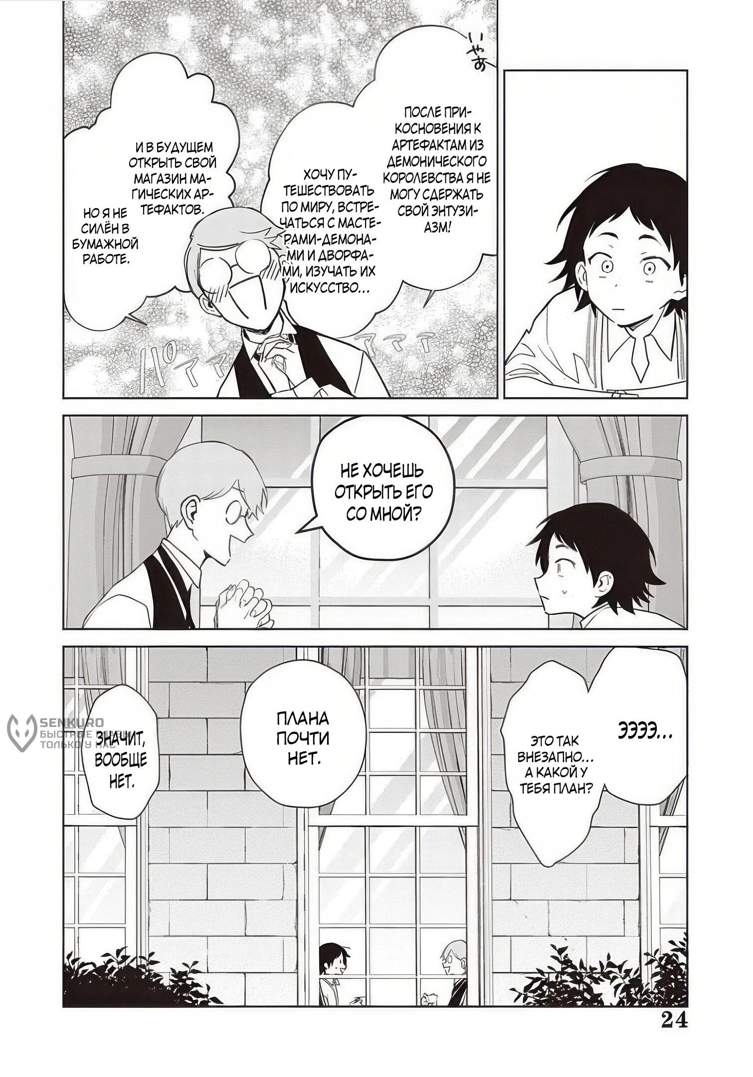 Манга Душа внутри злодейки - Глава 27.3 Страница 4