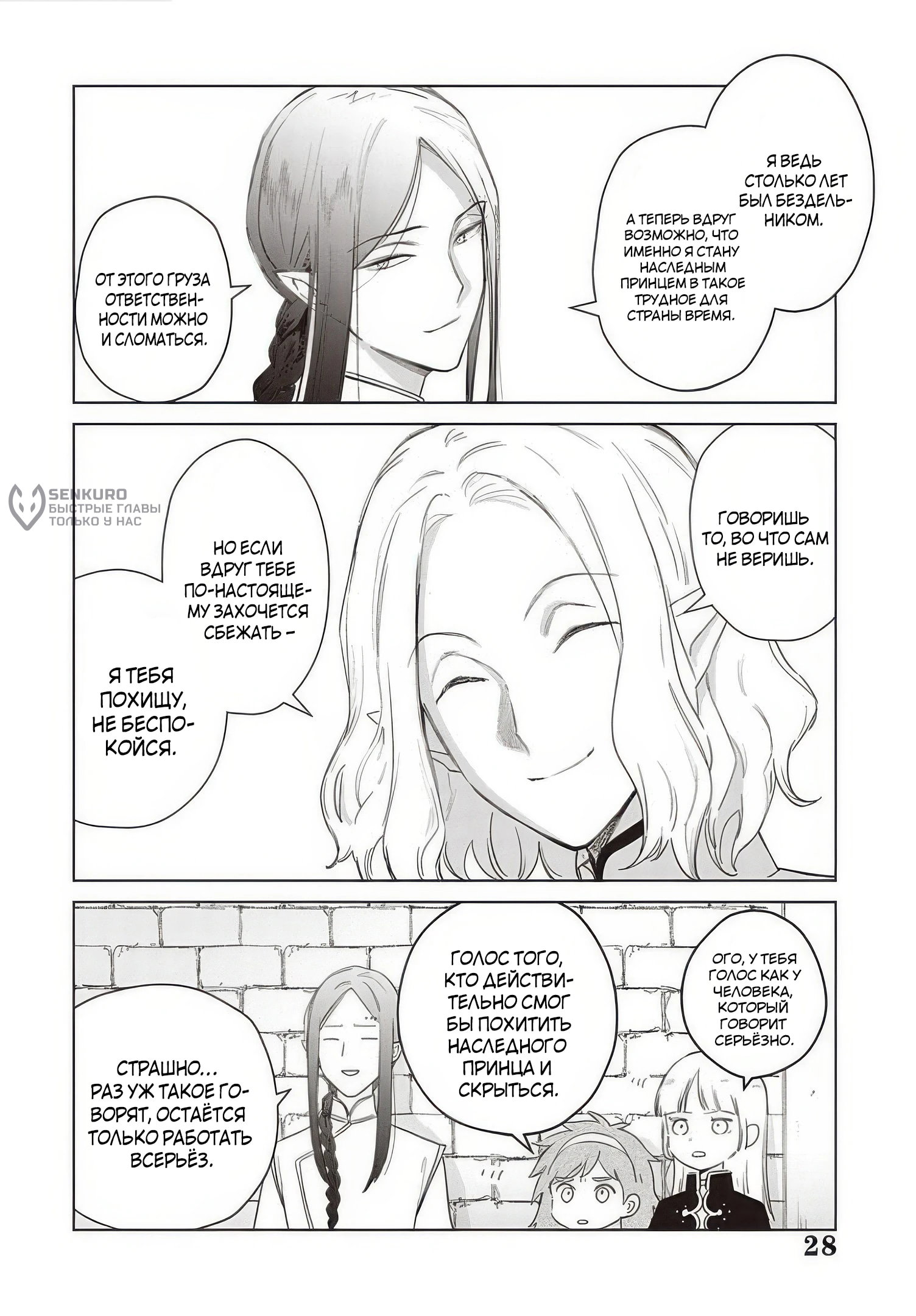 Манга Душа внутри злодейки - Глава 27.3 Страница 8