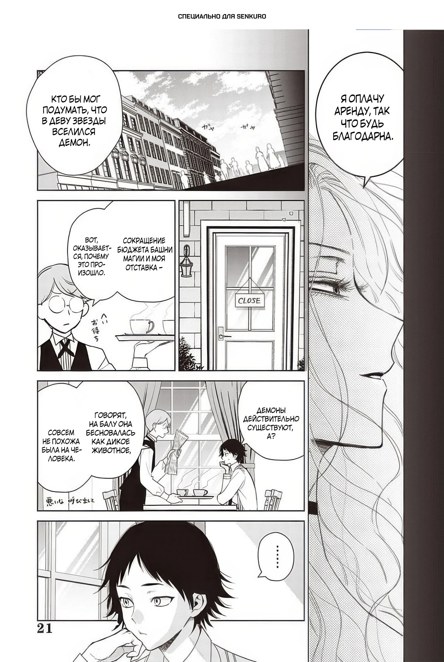 Манга Душа внутри злодейки - Глава 27.3 Страница 1